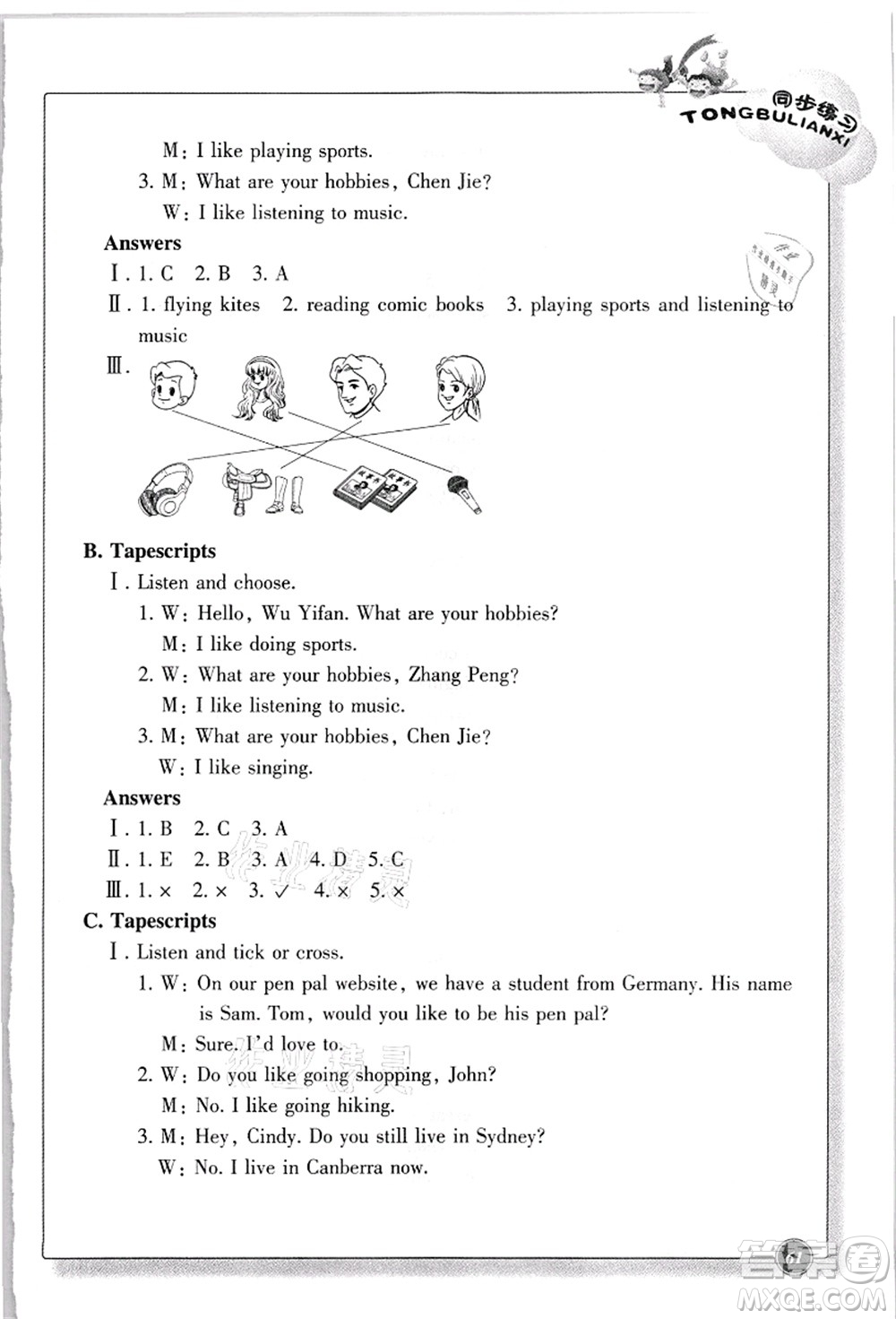 浙江教育出版社2021英語(yǔ)同步練習(xí)六年級(jí)上冊(cè)R人教版答案