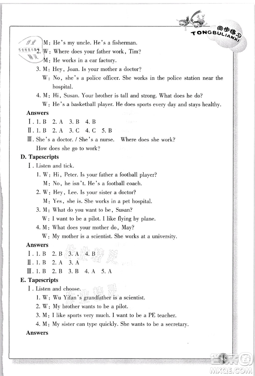 浙江教育出版社2021英語(yǔ)同步練習(xí)六年級(jí)上冊(cè)R人教版答案