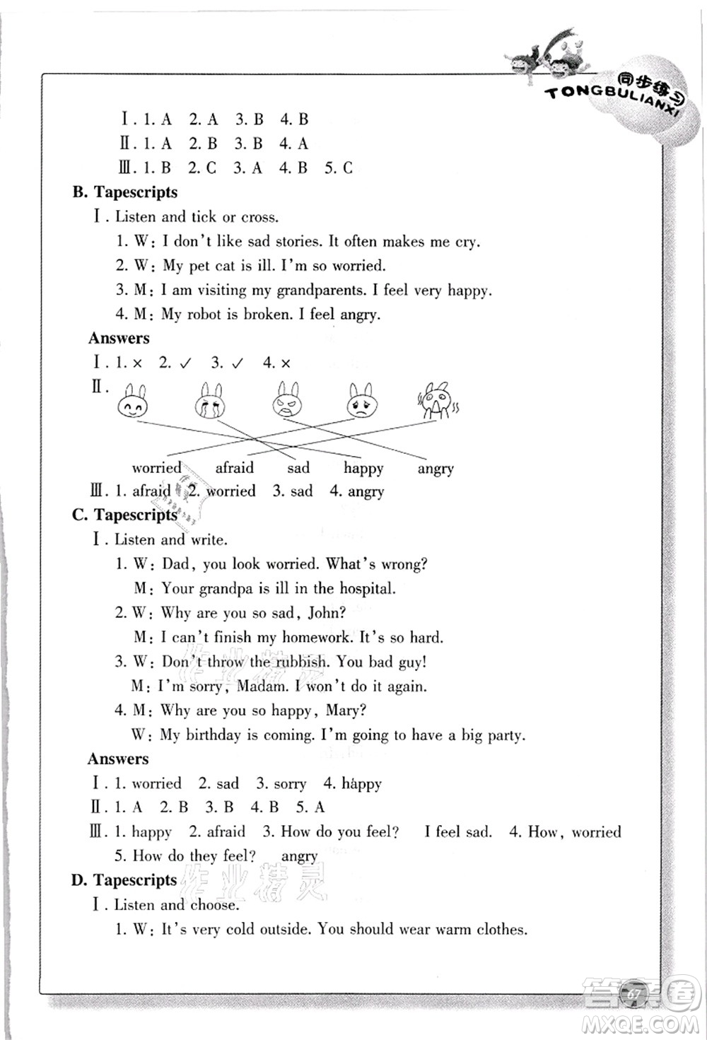 浙江教育出版社2021英語(yǔ)同步練習(xí)六年級(jí)上冊(cè)R人教版答案