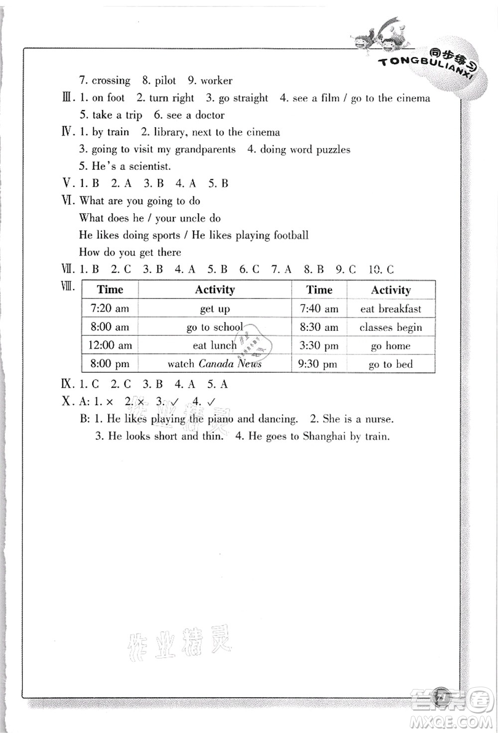 浙江教育出版社2021英語(yǔ)同步練習(xí)六年級(jí)上冊(cè)R人教版答案