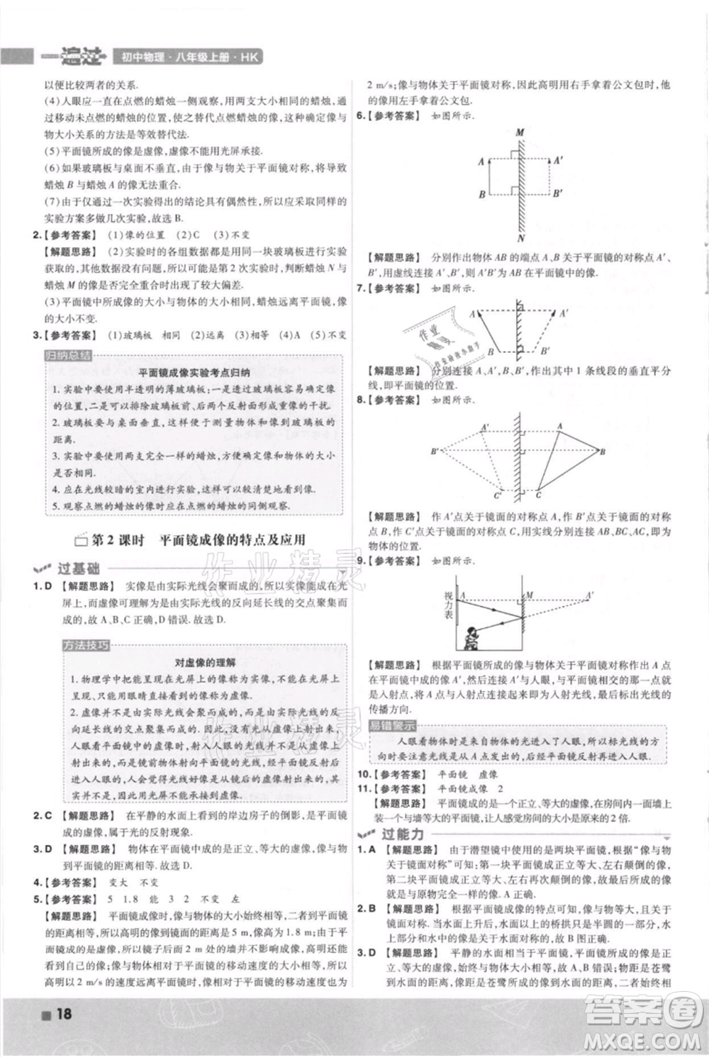 南京師范大學(xué)出版社2021一遍過八年級上冊物理滬科版參考答案