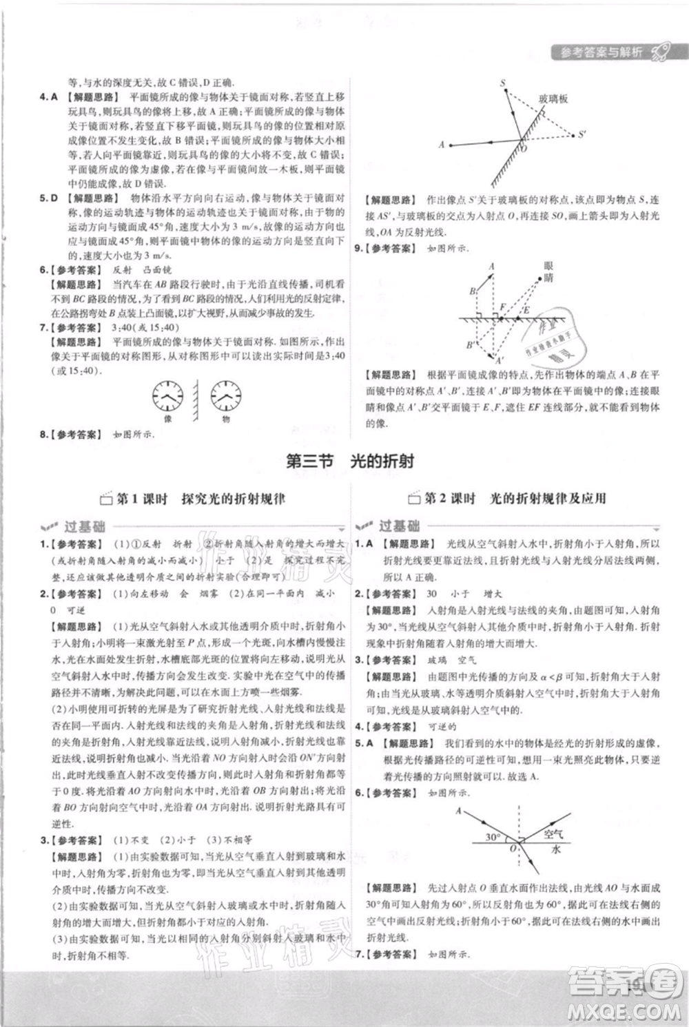 南京師范大學(xué)出版社2021一遍過八年級上冊物理滬科版參考答案