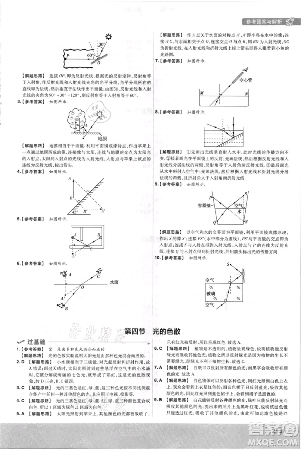 南京師范大學(xué)出版社2021一遍過八年級上冊物理滬科版參考答案