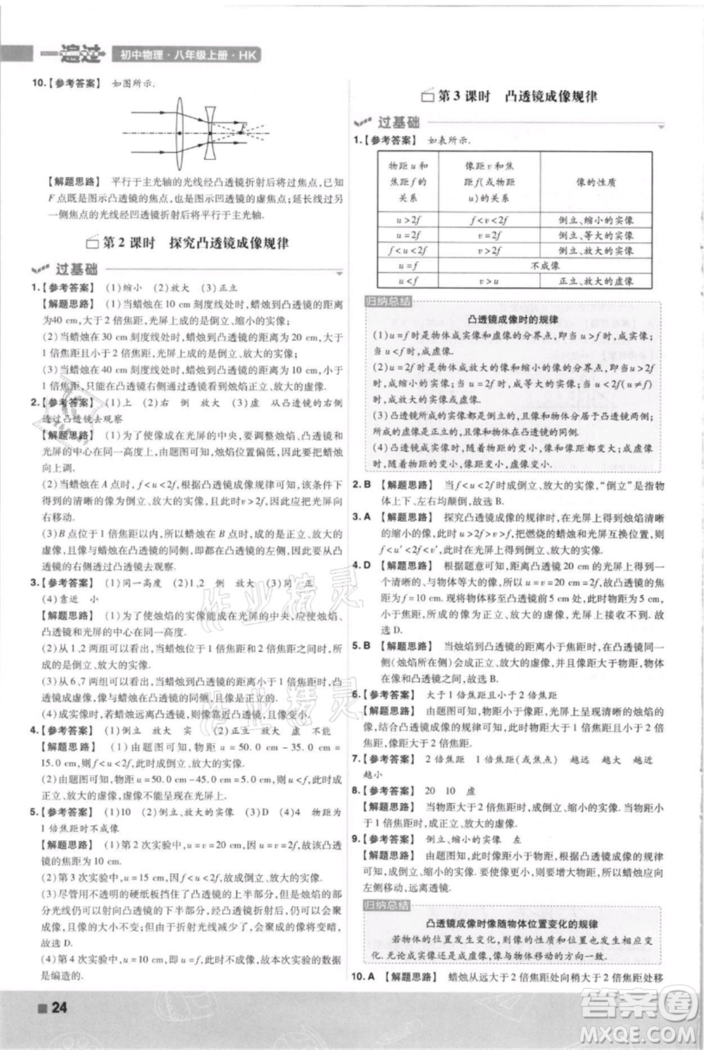 南京師范大學(xué)出版社2021一遍過八年級上冊物理滬科版參考答案