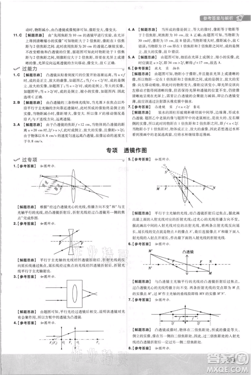 南京師范大學(xué)出版社2021一遍過八年級上冊物理滬科版參考答案