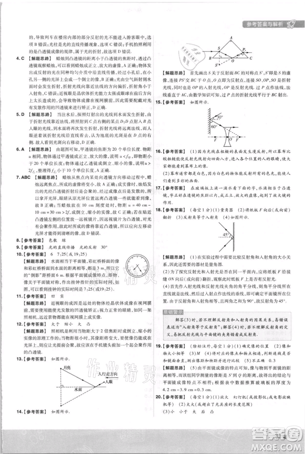 南京師范大學(xué)出版社2021一遍過八年級上冊物理滬科版參考答案