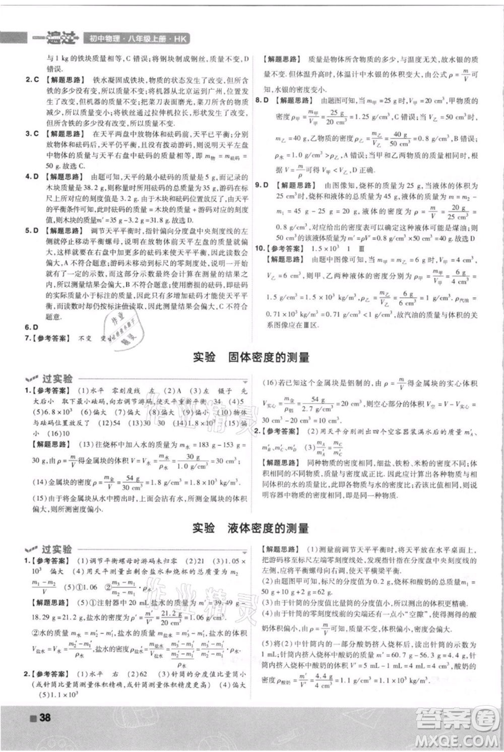 南京師范大學(xué)出版社2021一遍過八年級上冊物理滬科版參考答案