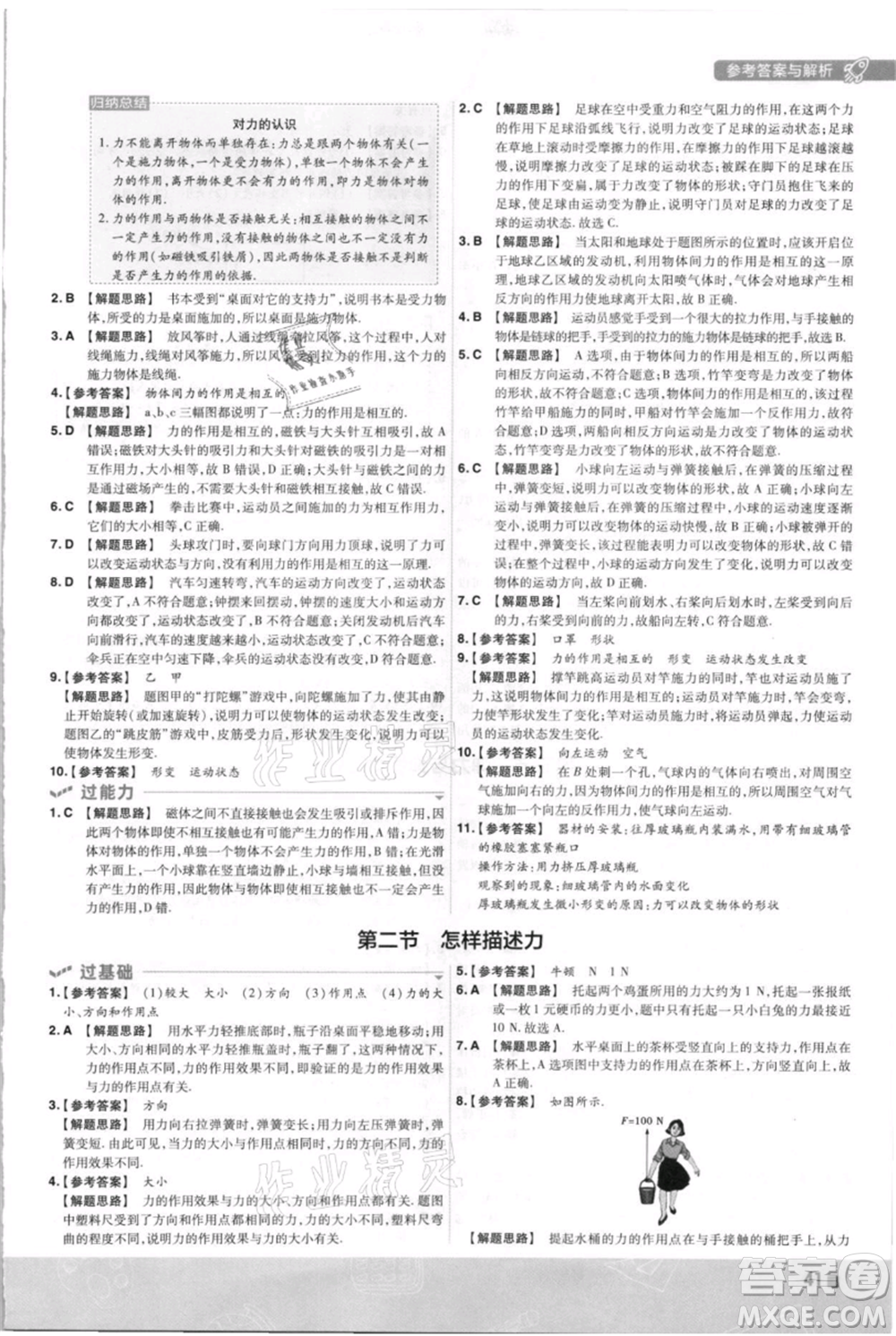 南京師范大學(xué)出版社2021一遍過八年級上冊物理滬科版參考答案