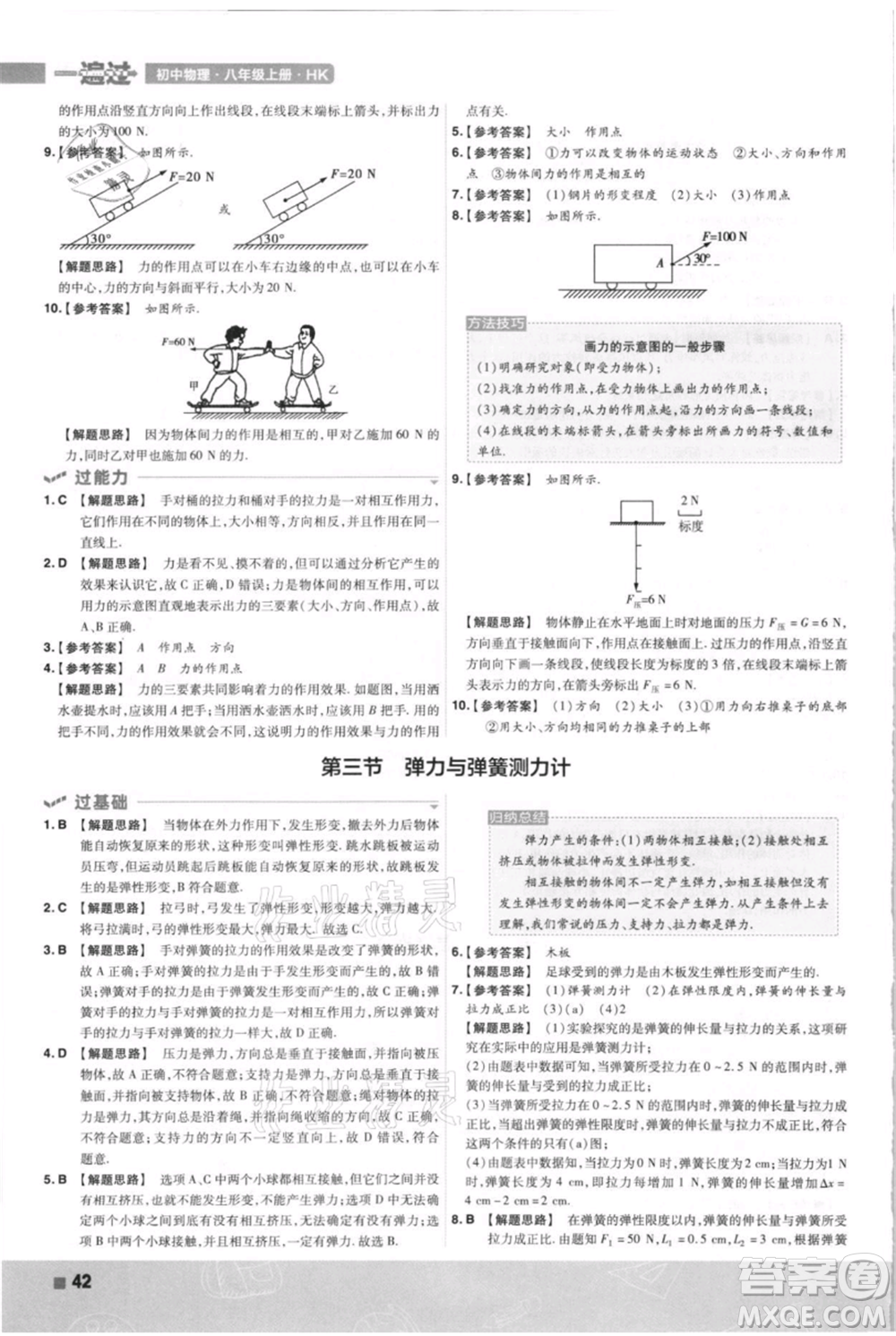 南京師范大學(xué)出版社2021一遍過八年級上冊物理滬科版參考答案