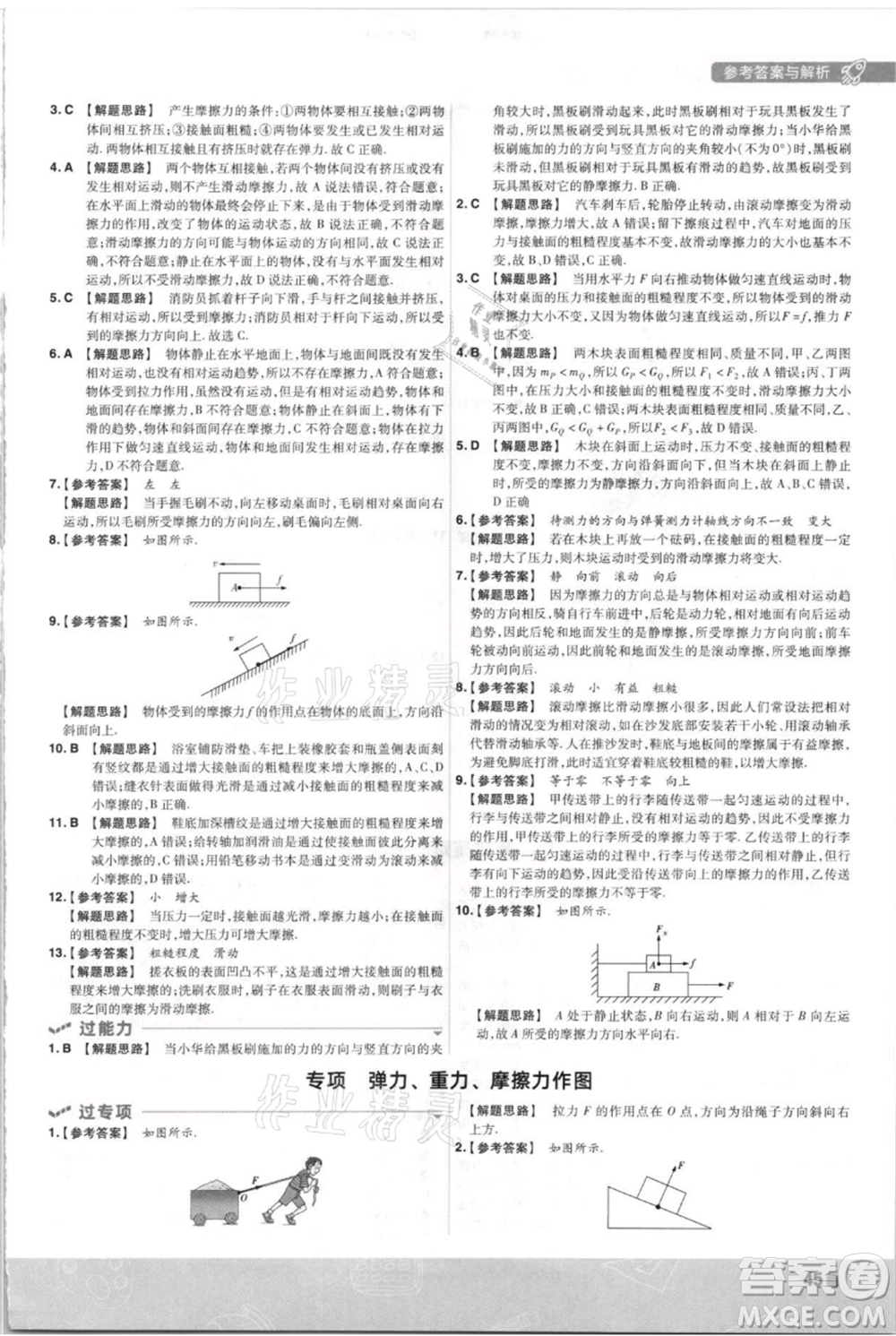 南京師范大學(xué)出版社2021一遍過八年級上冊物理滬科版參考答案