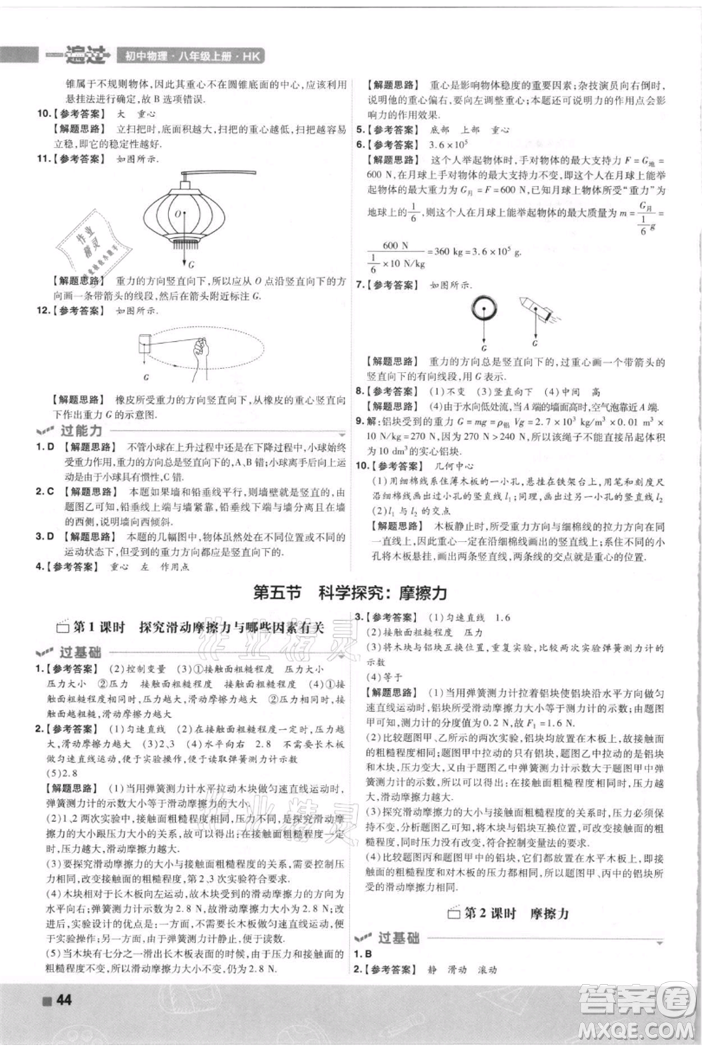 南京師范大學(xué)出版社2021一遍過八年級上冊物理滬科版參考答案