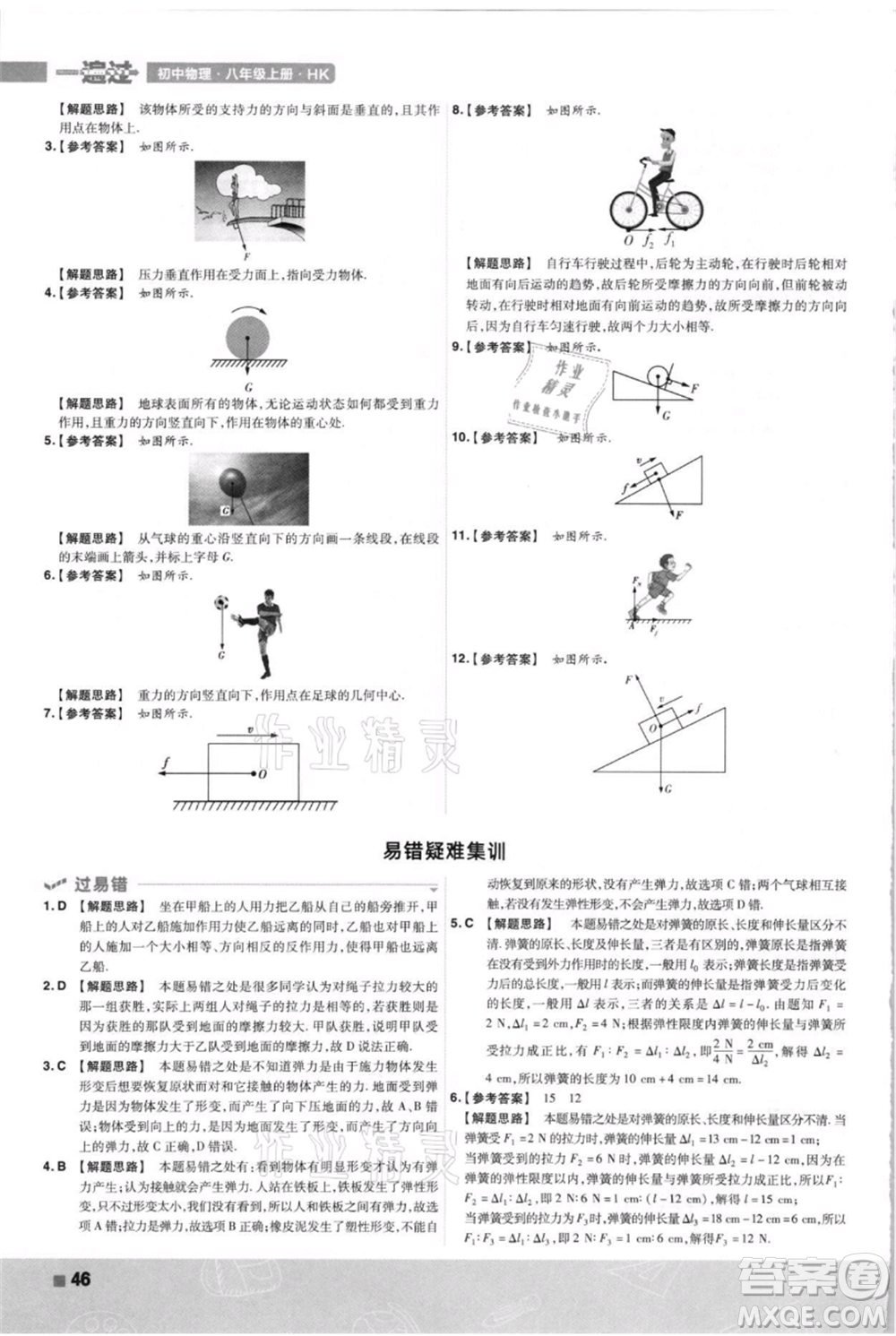 南京師范大學(xué)出版社2021一遍過八年級上冊物理滬科版參考答案