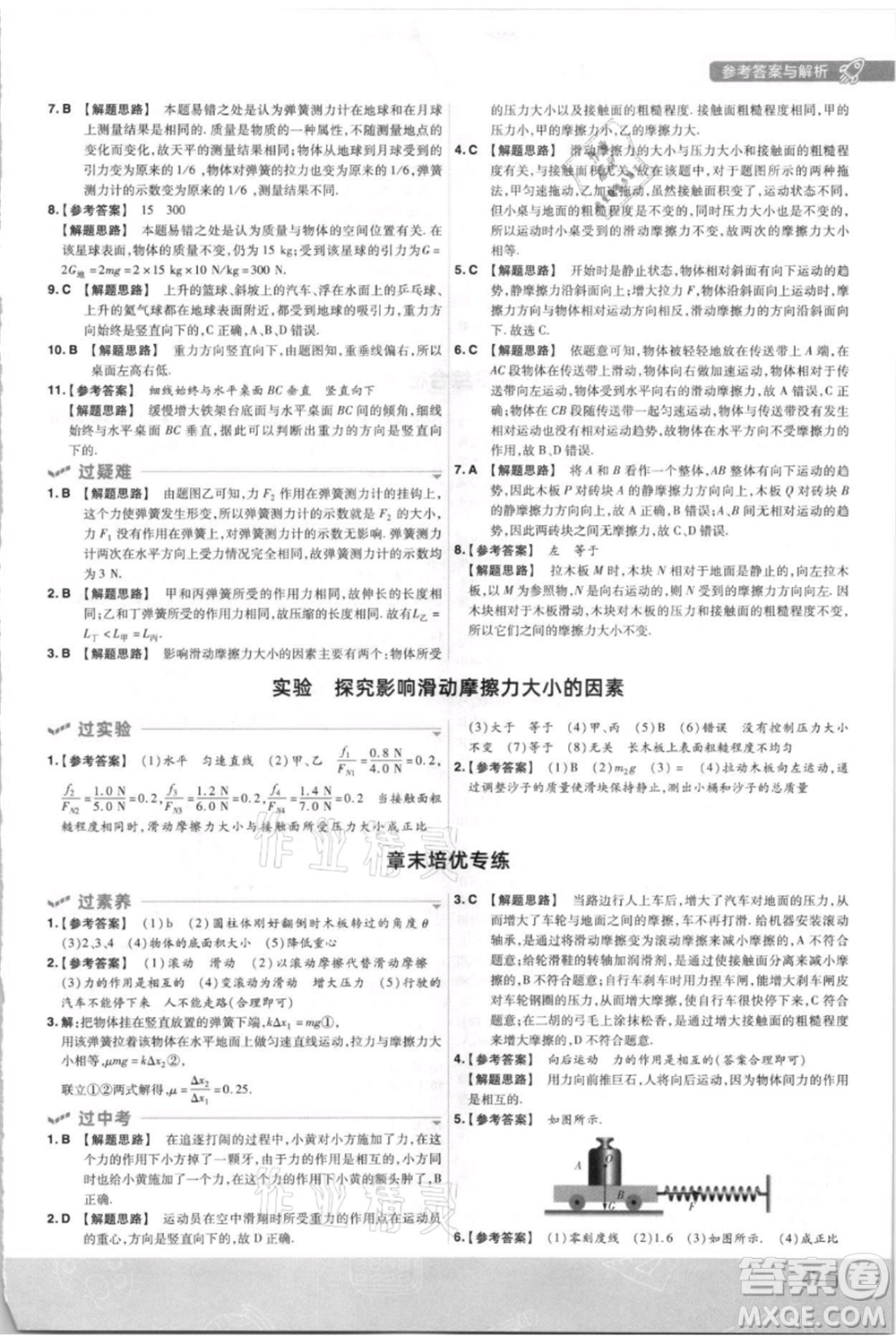 南京師范大學(xué)出版社2021一遍過八年級上冊物理滬科版參考答案