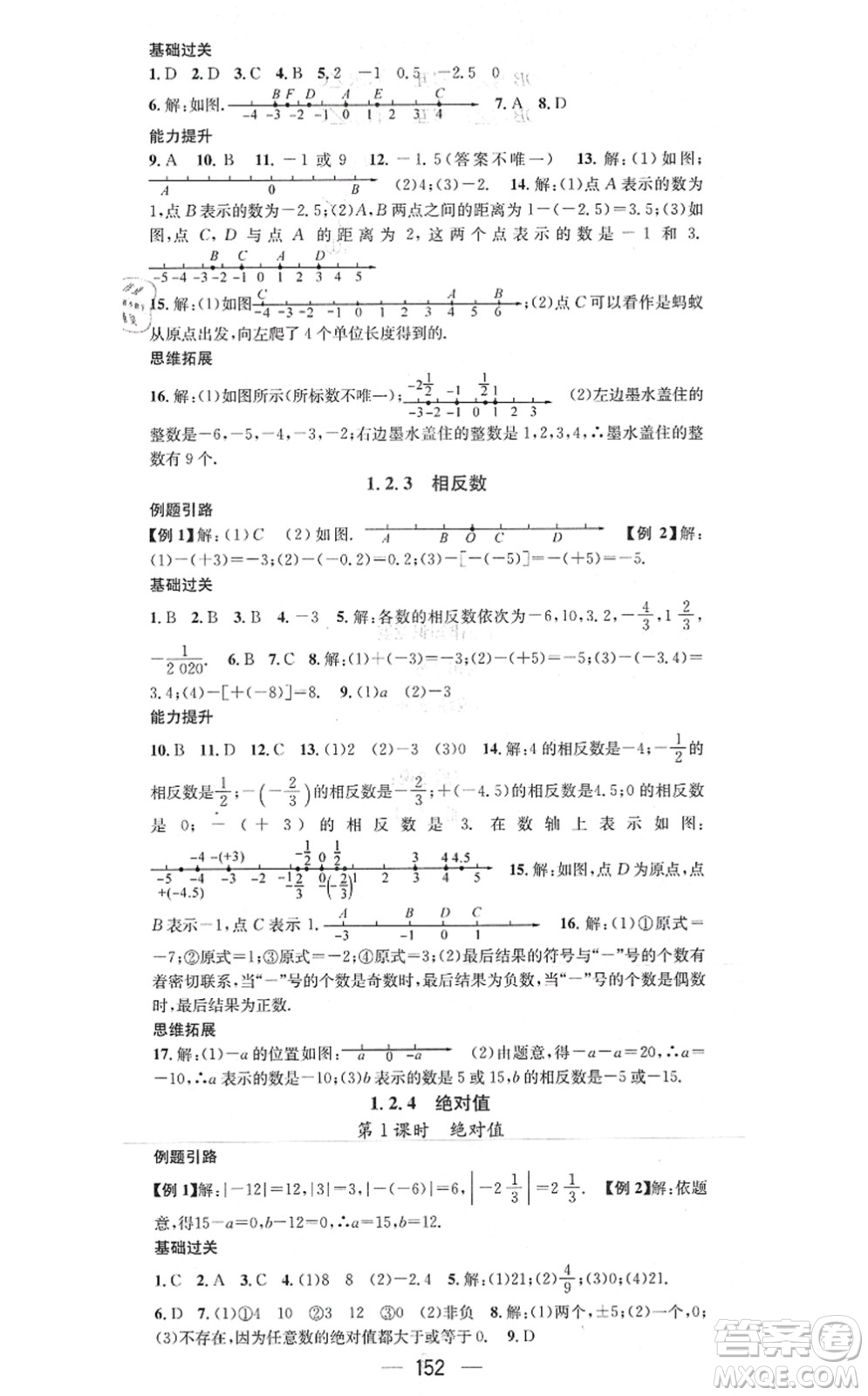 江西教育出版社2021名師測(cè)控七年級(jí)數(shù)學(xué)上冊(cè)RJ人教版答案