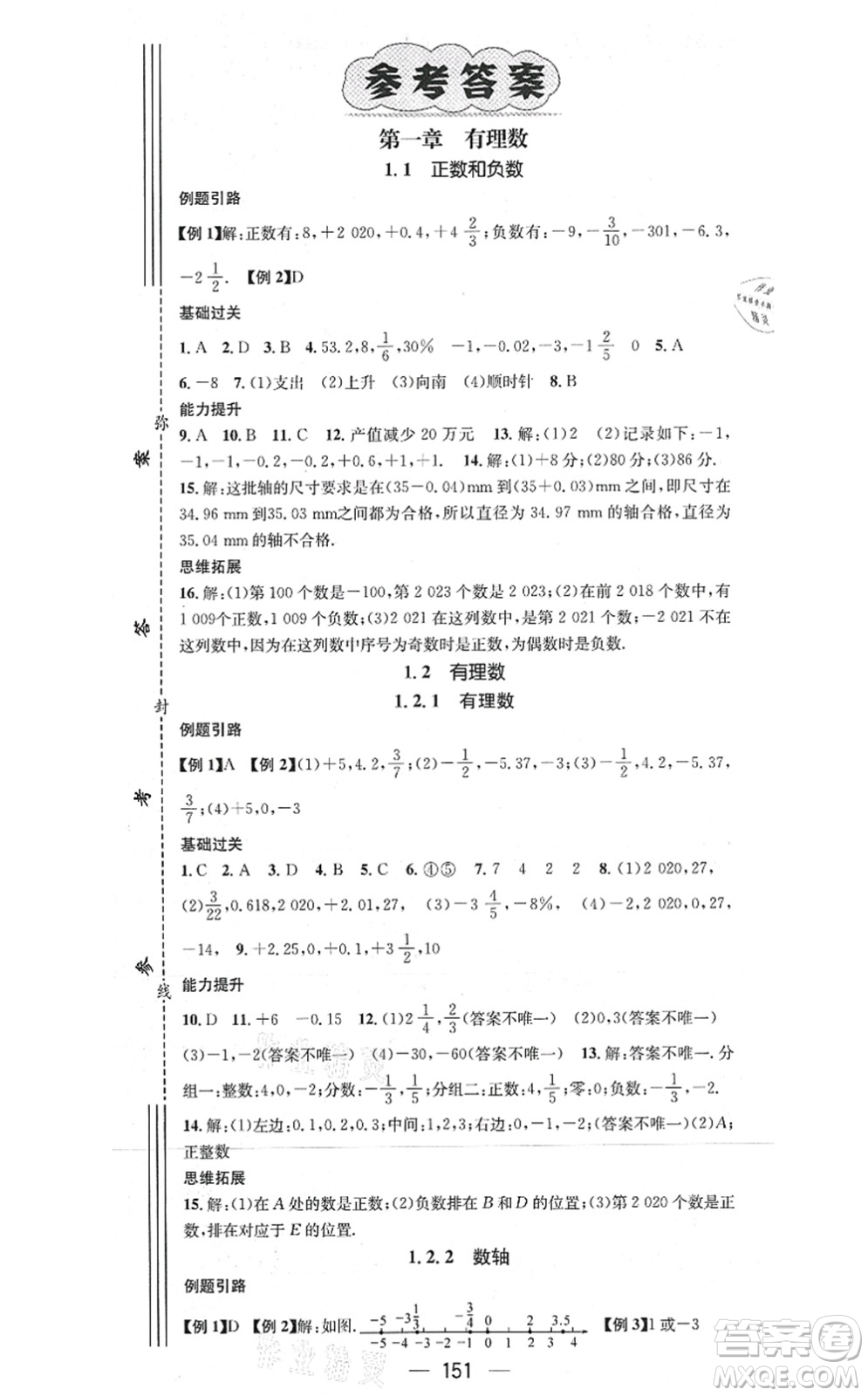 江西教育出版社2021名師測(cè)控七年級(jí)數(shù)學(xué)上冊(cè)RJ人教版答案