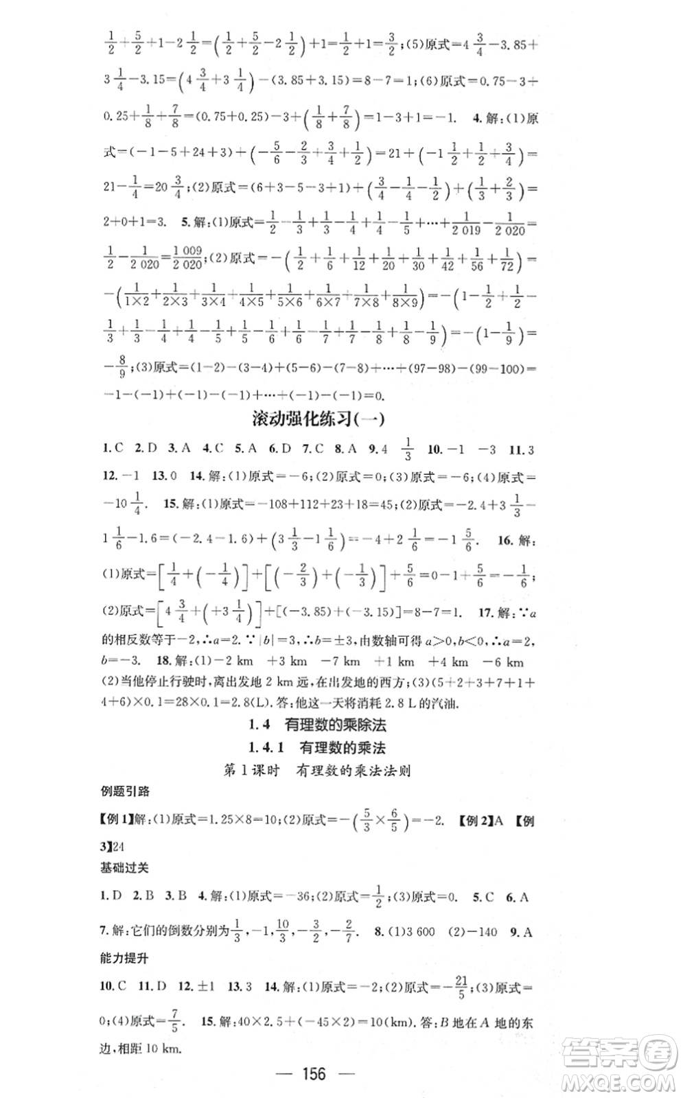 江西教育出版社2021名師測(cè)控七年級(jí)數(shù)學(xué)上冊(cè)RJ人教版答案