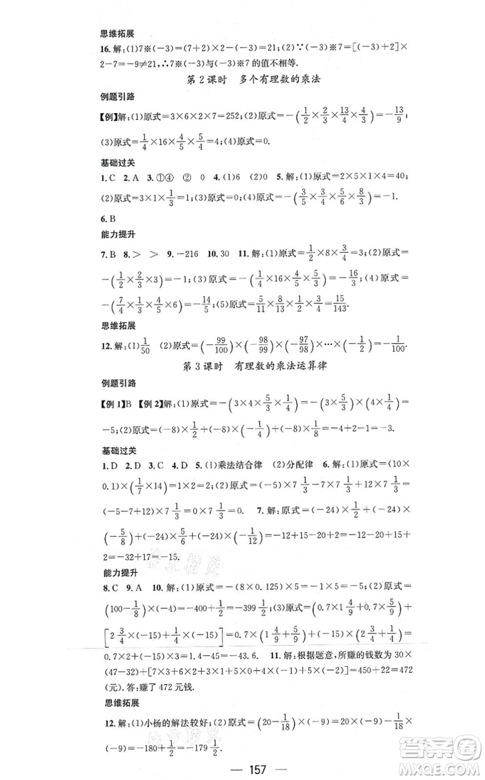 江西教育出版社2021名師測(cè)控七年級(jí)數(shù)學(xué)上冊(cè)RJ人教版答案