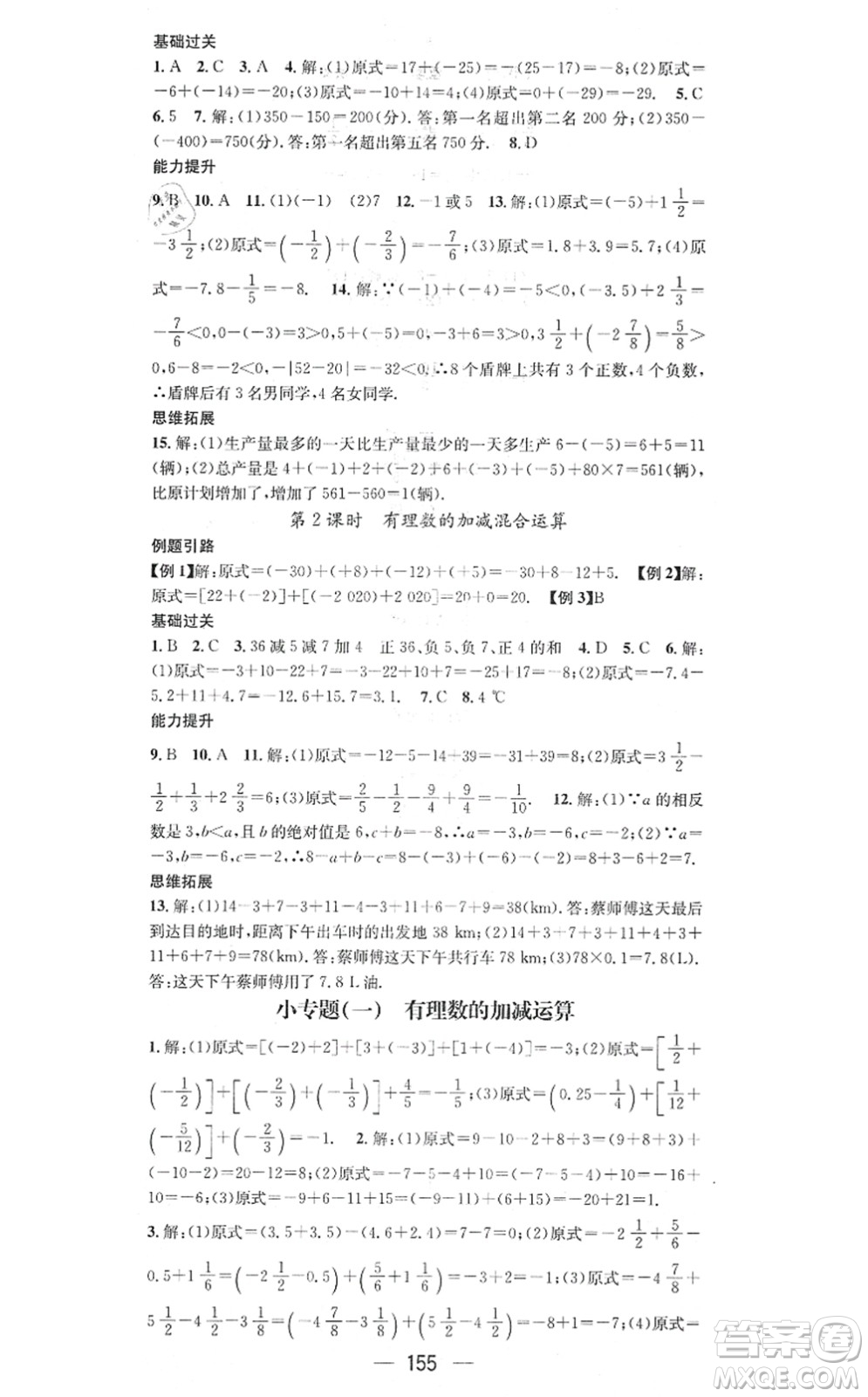 江西教育出版社2021名師測(cè)控七年級(jí)數(shù)學(xué)上冊(cè)RJ人教版答案