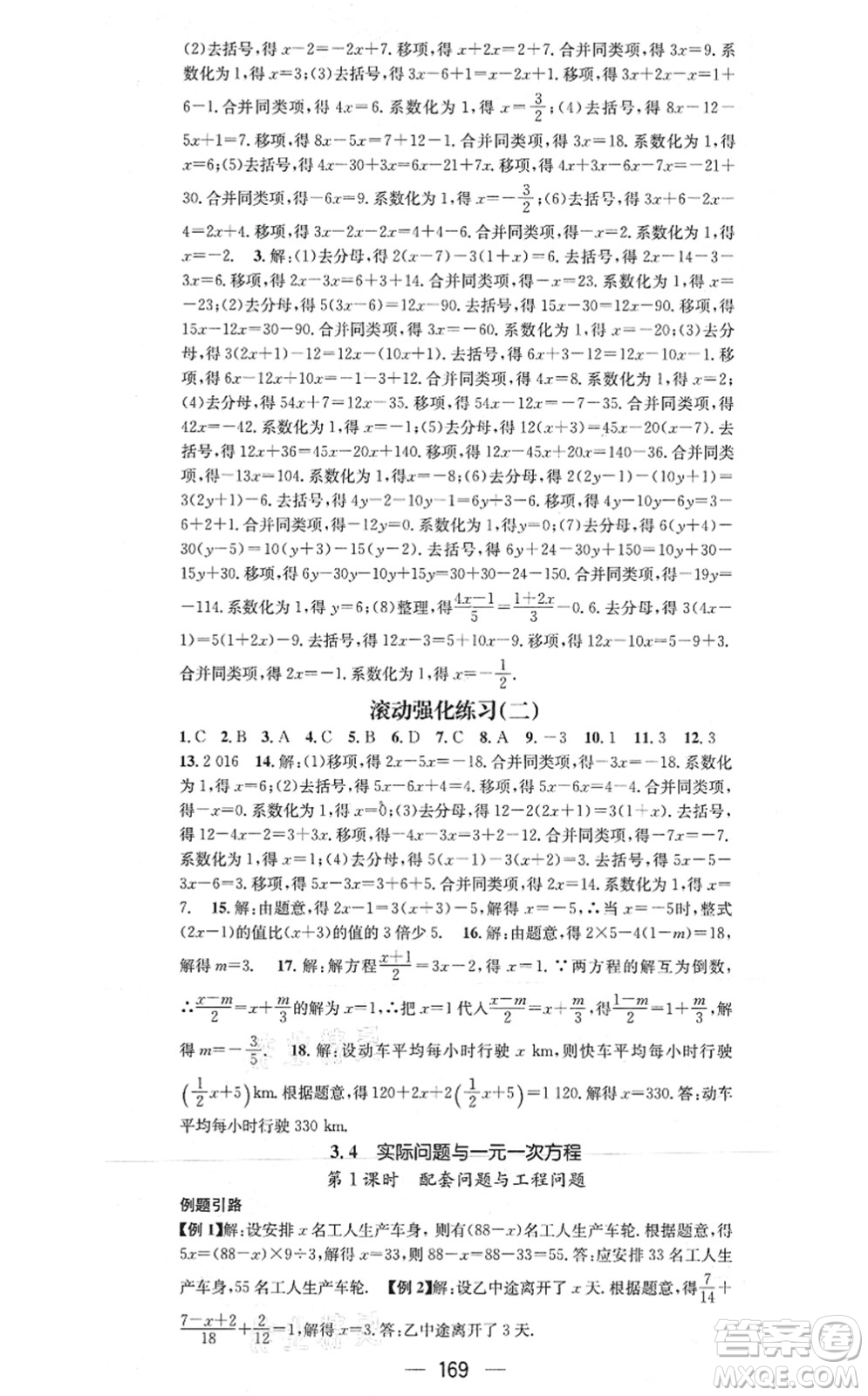 江西教育出版社2021名師測(cè)控七年級(jí)數(shù)學(xué)上冊(cè)RJ人教版答案