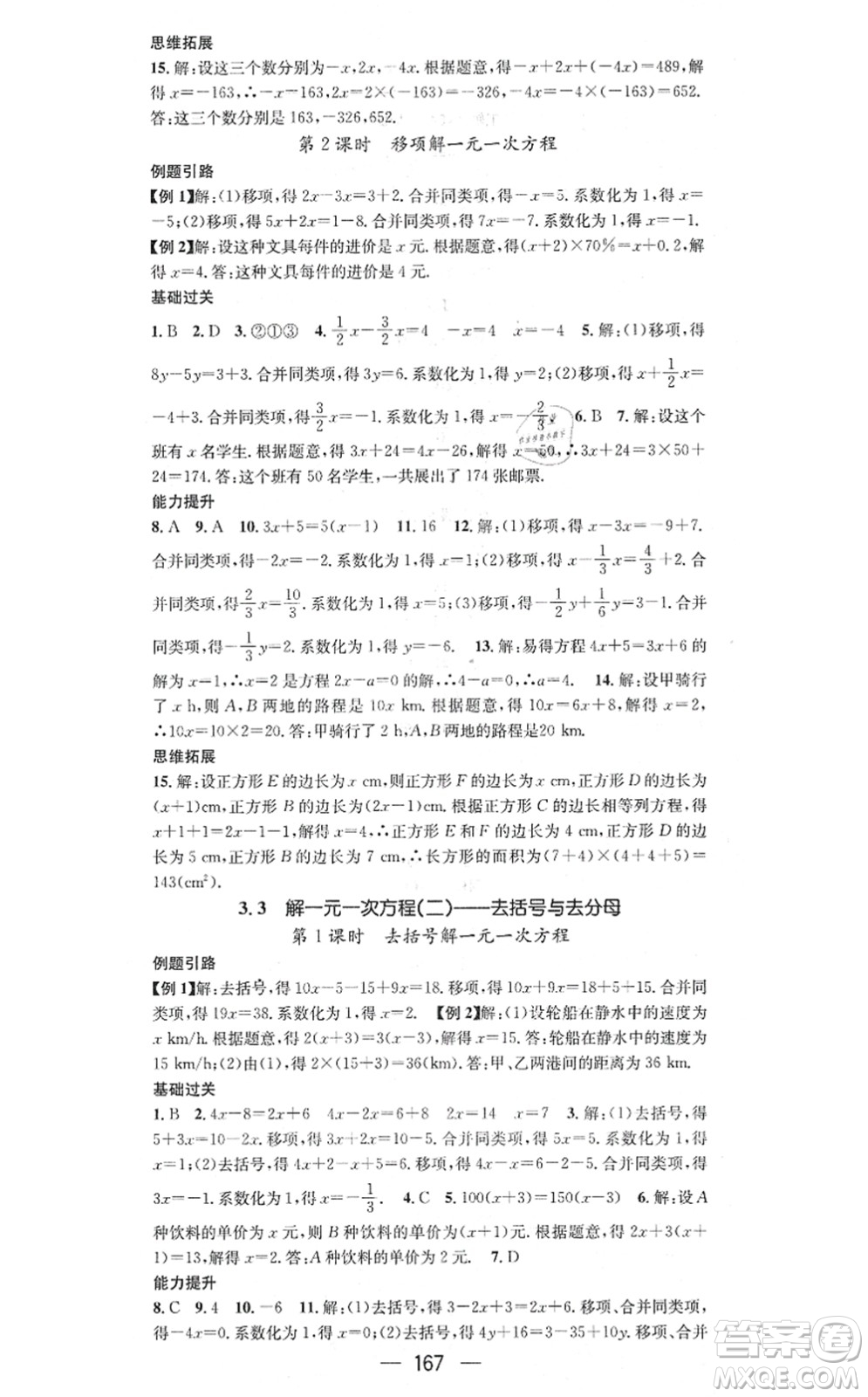 江西教育出版社2021名師測(cè)控七年級(jí)數(shù)學(xué)上冊(cè)RJ人教版答案