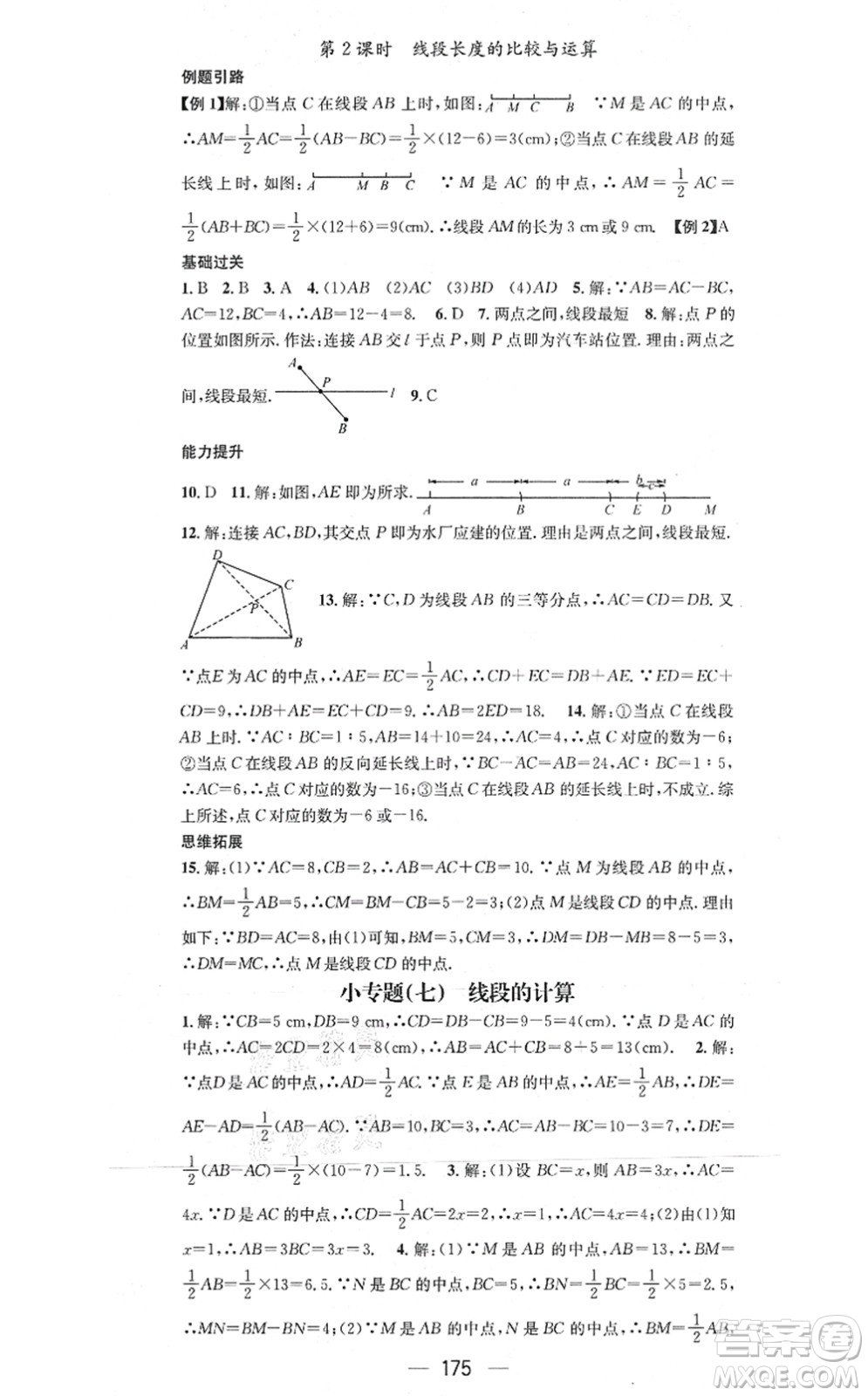 江西教育出版社2021名師測(cè)控七年級(jí)數(shù)學(xué)上冊(cè)RJ人教版答案