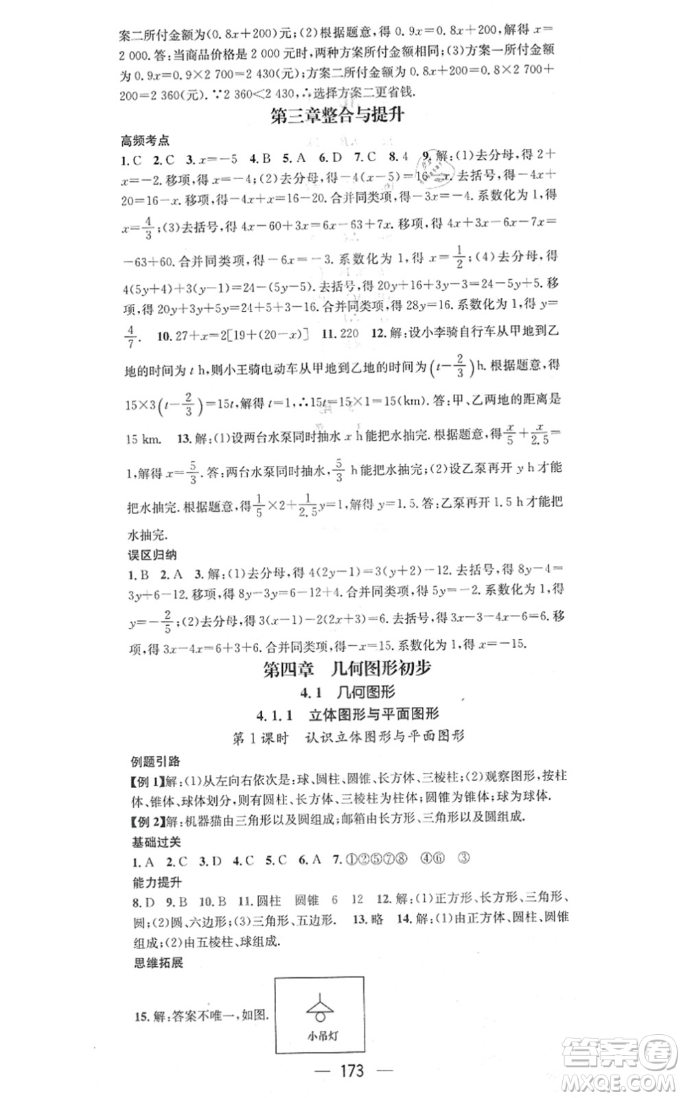 江西教育出版社2021名師測(cè)控七年級(jí)數(shù)學(xué)上冊(cè)RJ人教版答案