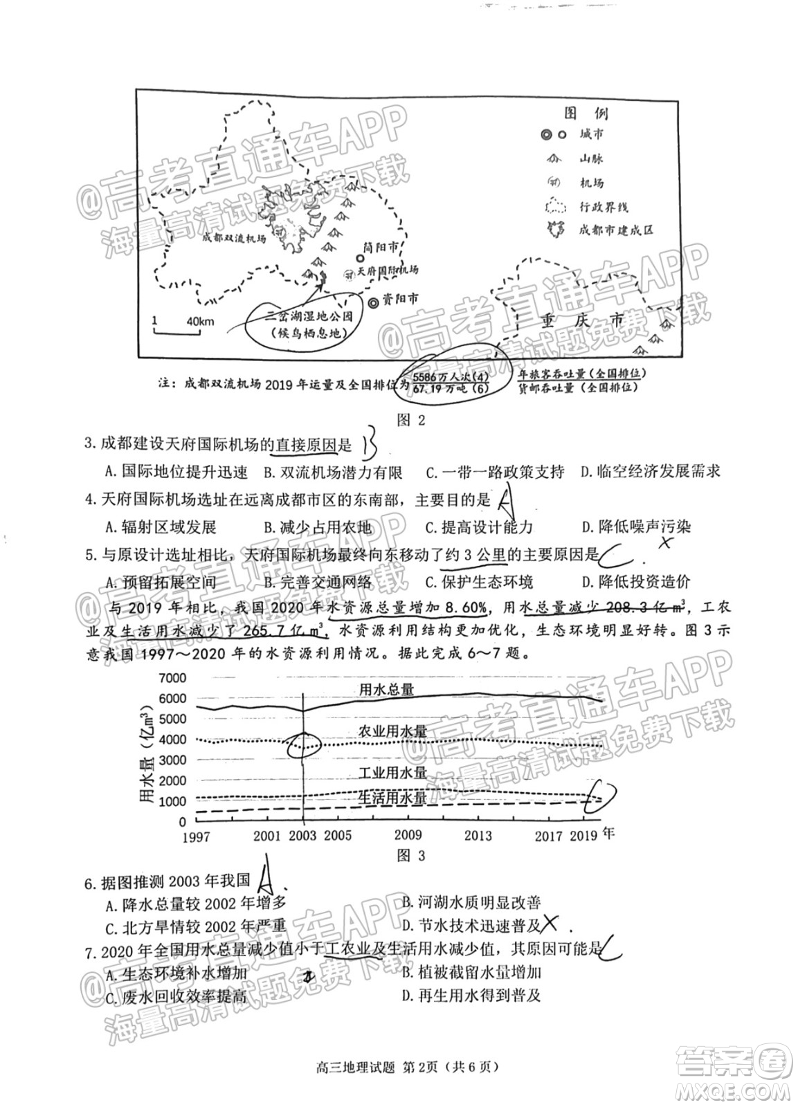 泉州市2022屆高中畢業(yè)班質(zhì)量監(jiān)測一高三地理試題及答案