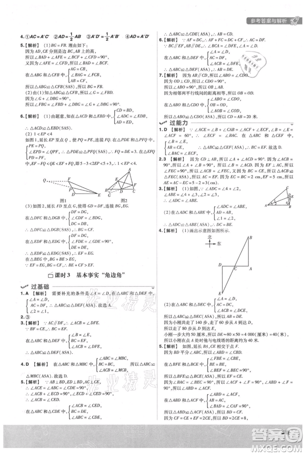 南京師范大學(xué)出版社2021一遍過八年級(jí)上冊(cè)數(shù)學(xué)蘇科版參考答案