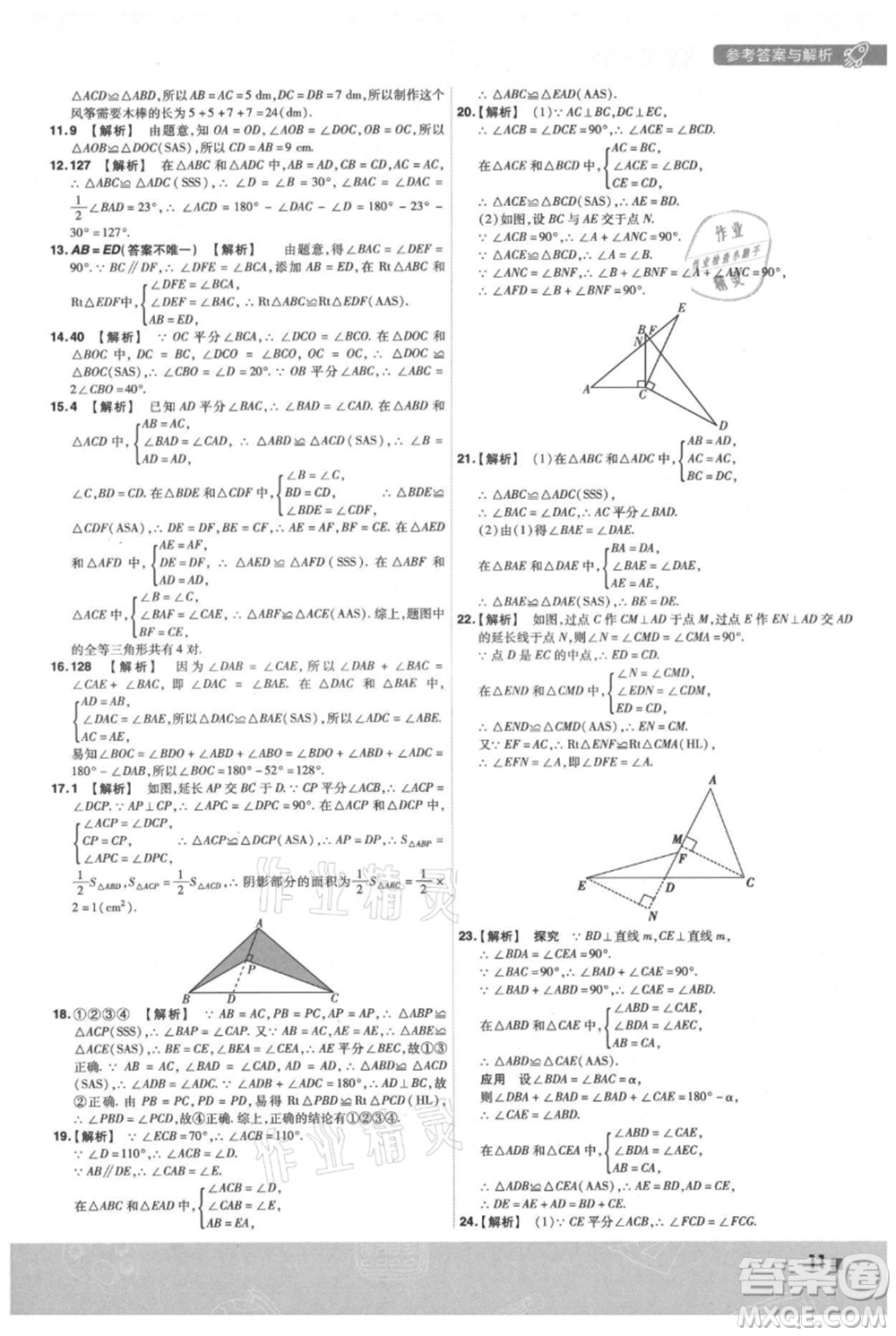 南京師范大學(xué)出版社2021一遍過八年級(jí)上冊(cè)數(shù)學(xué)蘇科版參考答案