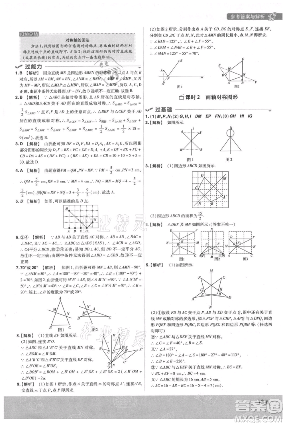 南京師范大學(xué)出版社2021一遍過八年級(jí)上冊(cè)數(shù)學(xué)蘇科版參考答案