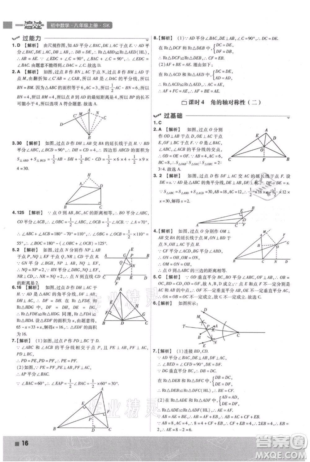 南京師范大學(xué)出版社2021一遍過八年級(jí)上冊(cè)數(shù)學(xué)蘇科版參考答案