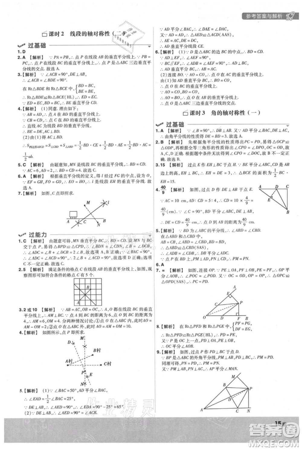 南京師范大學(xué)出版社2021一遍過八年級(jí)上冊(cè)數(shù)學(xué)蘇科版參考答案