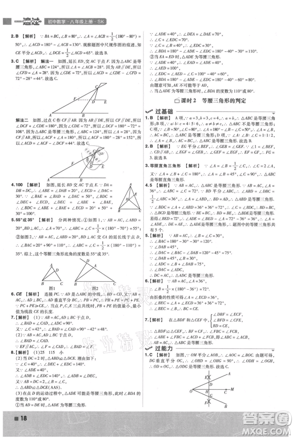 南京師范大學(xué)出版社2021一遍過八年級(jí)上冊(cè)數(shù)學(xué)蘇科版參考答案