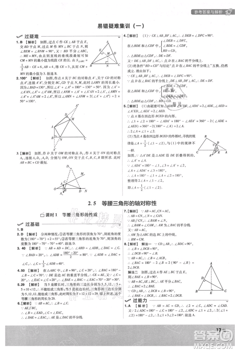 南京師范大學(xué)出版社2021一遍過八年級(jí)上冊(cè)數(shù)學(xué)蘇科版參考答案