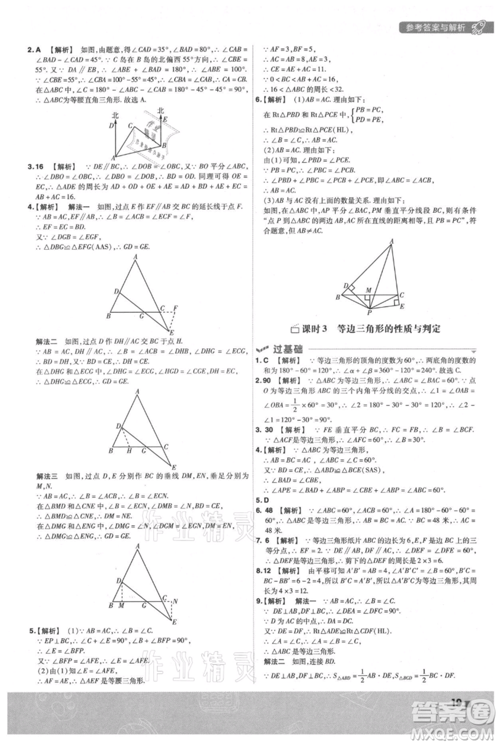 南京師范大學(xué)出版社2021一遍過八年級(jí)上冊(cè)數(shù)學(xué)蘇科版參考答案