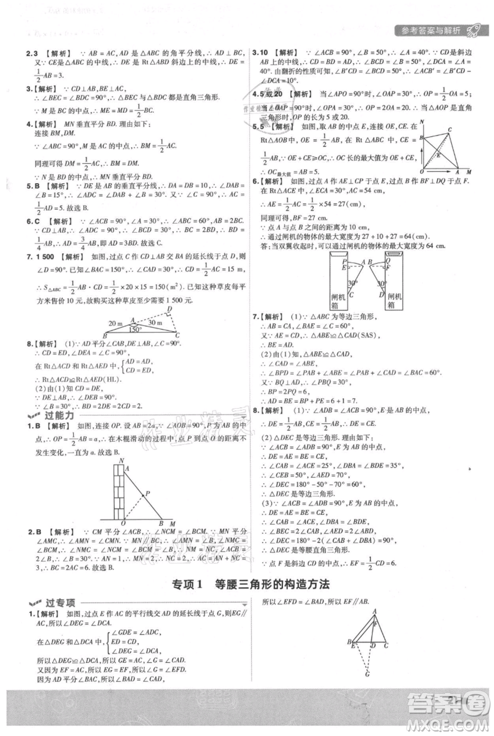 南京師范大學(xué)出版社2021一遍過八年級(jí)上冊(cè)數(shù)學(xué)蘇科版參考答案