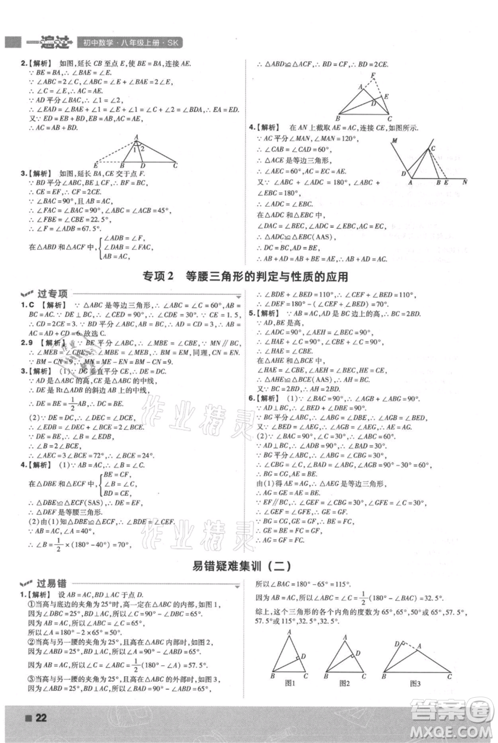 南京師范大學(xué)出版社2021一遍過八年級(jí)上冊(cè)數(shù)學(xué)蘇科版參考答案