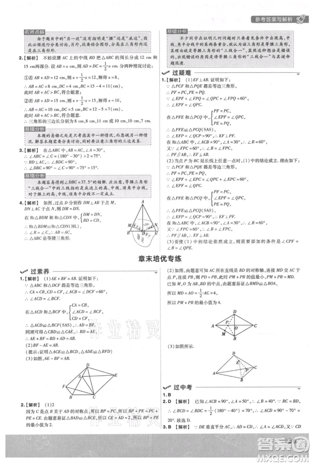 南京師范大學(xué)出版社2021一遍過八年級(jí)上冊(cè)數(shù)學(xué)蘇科版參考答案