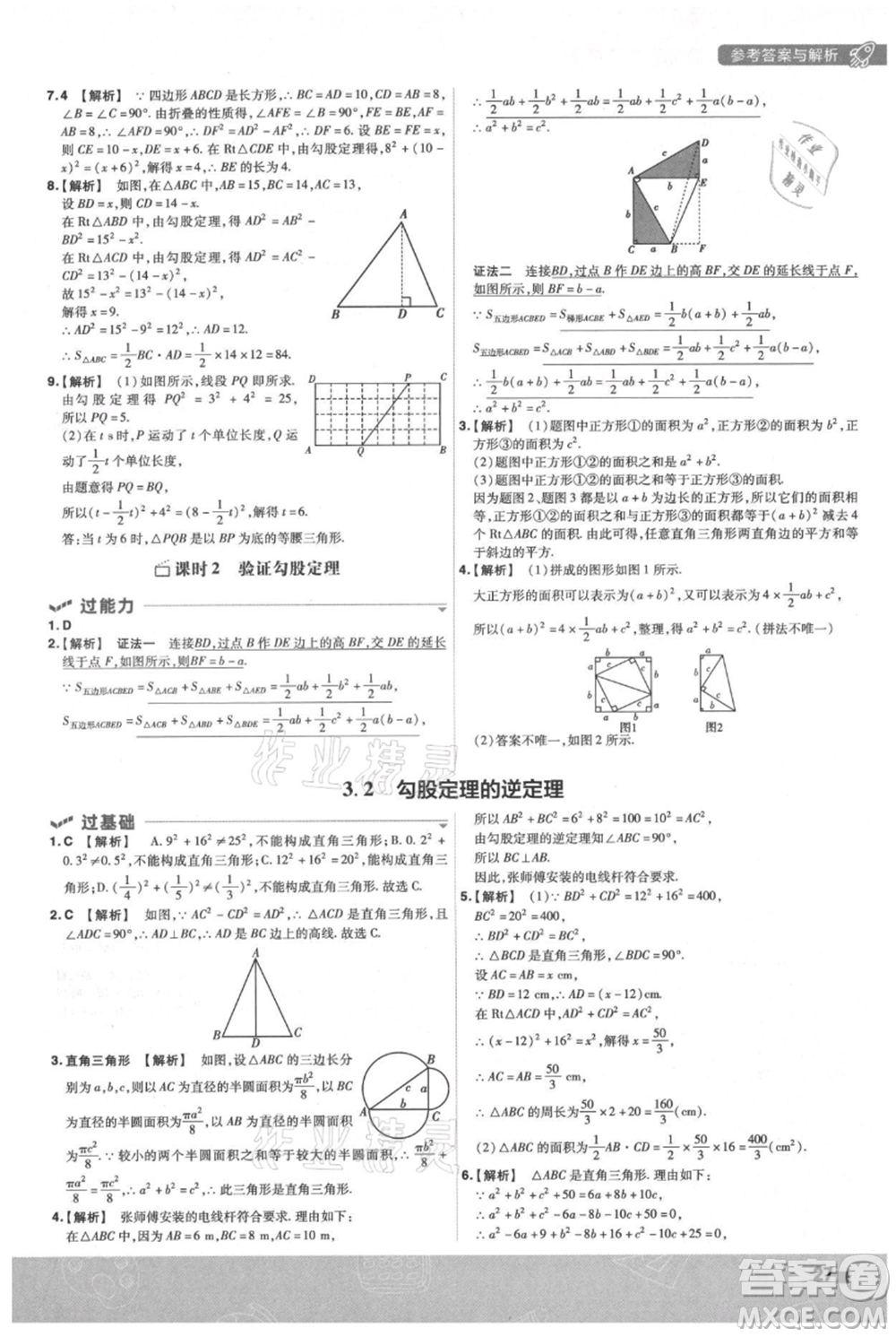 南京師范大學(xué)出版社2021一遍過八年級(jí)上冊(cè)數(shù)學(xué)蘇科版參考答案