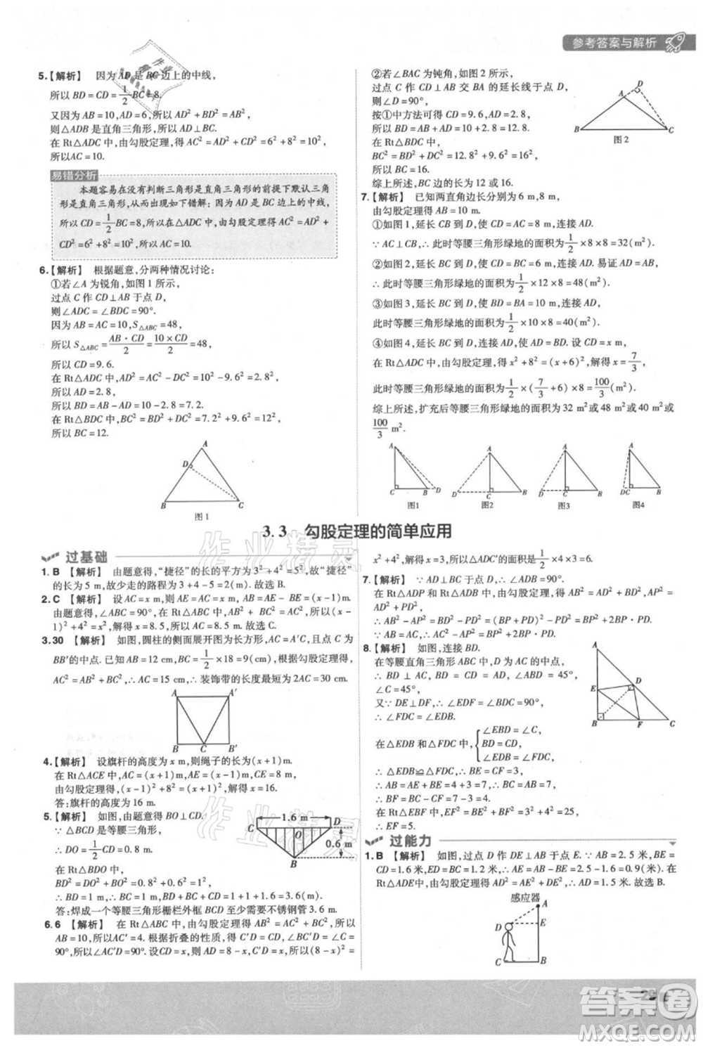 南京師范大學(xué)出版社2021一遍過八年級(jí)上冊(cè)數(shù)學(xué)蘇科版參考答案