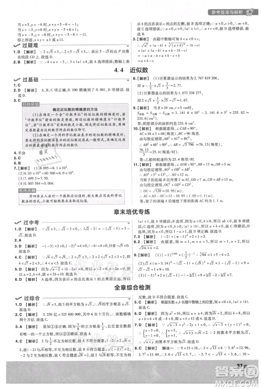 南京師范大學(xué)出版社2021一遍過八年級(jí)上冊(cè)數(shù)學(xué)蘇科版參考答案