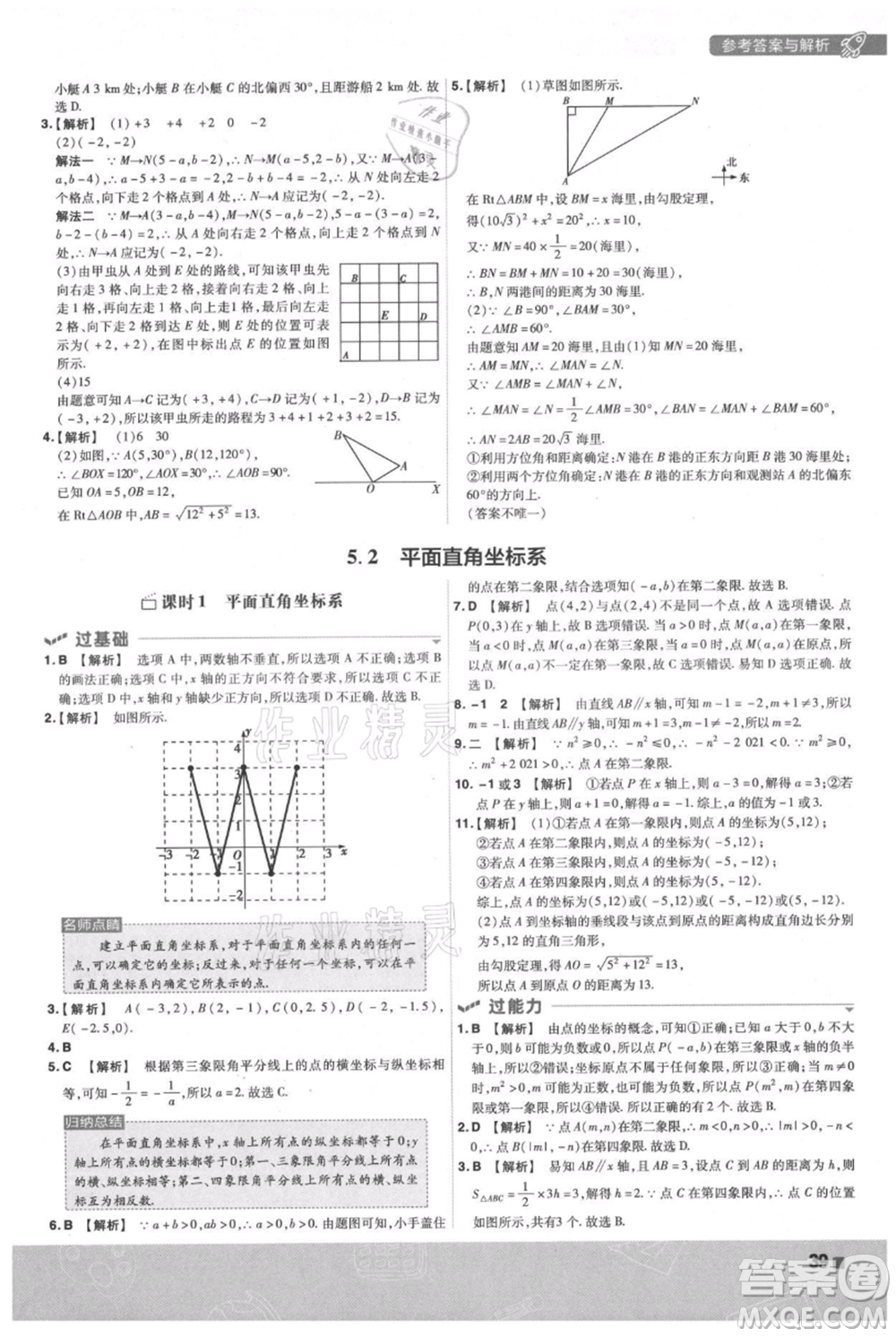 南京師范大學(xué)出版社2021一遍過八年級(jí)上冊(cè)數(shù)學(xué)蘇科版參考答案