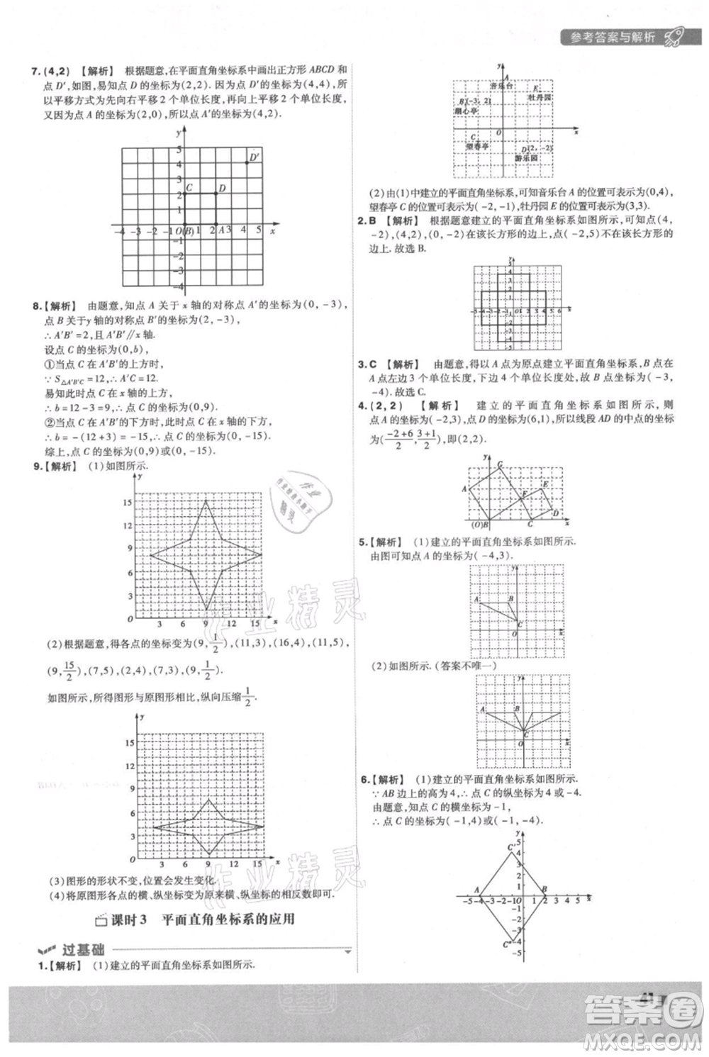 南京師范大學(xué)出版社2021一遍過八年級(jí)上冊(cè)數(shù)學(xué)蘇科版參考答案