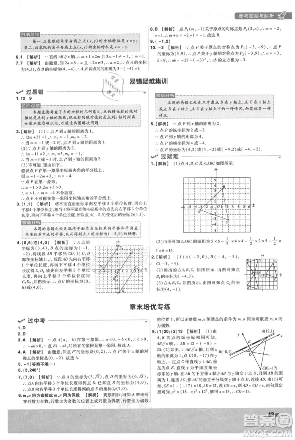 南京師范大學(xué)出版社2021一遍過八年級(jí)上冊(cè)數(shù)學(xué)蘇科版參考答案