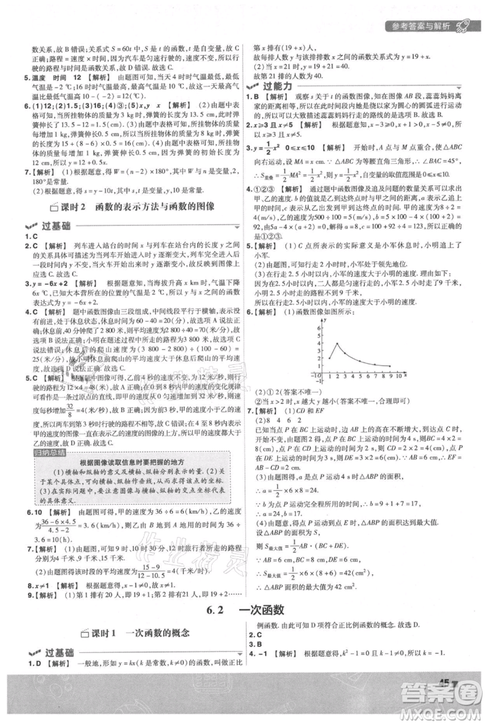 南京師范大學(xué)出版社2021一遍過八年級(jí)上冊(cè)數(shù)學(xué)蘇科版參考答案