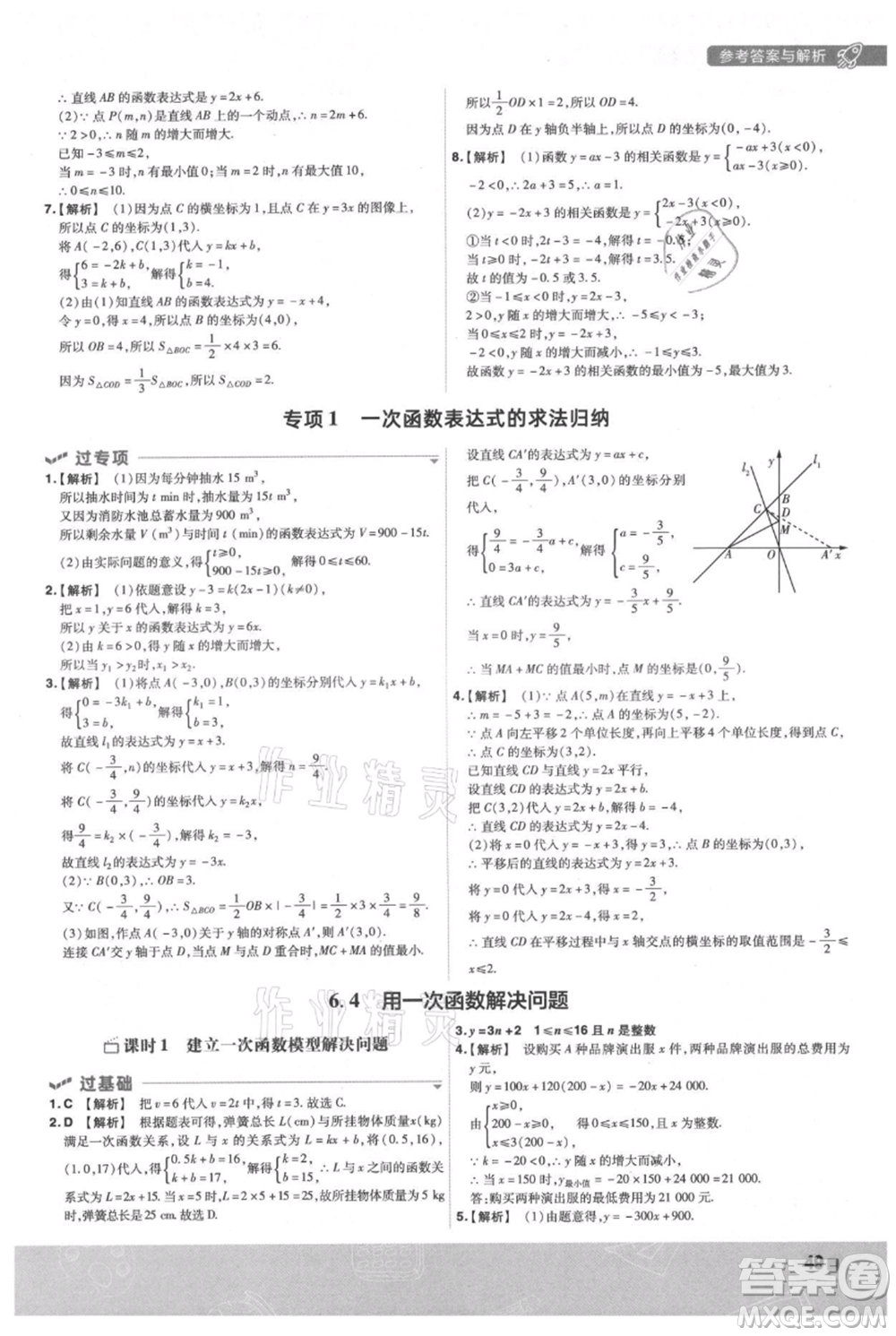 南京師范大學(xué)出版社2021一遍過八年級(jí)上冊(cè)數(shù)學(xué)蘇科版參考答案