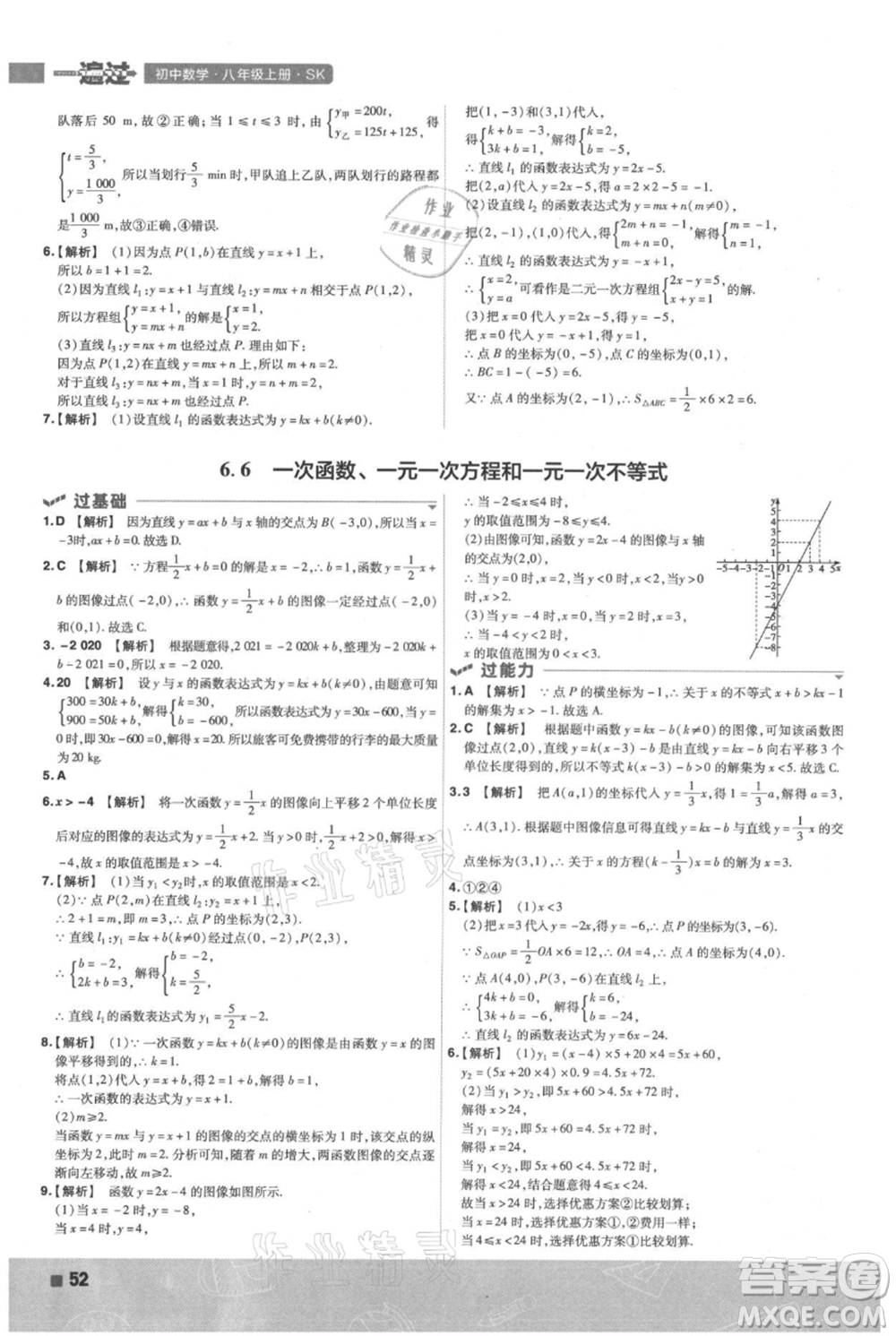 南京師范大學(xué)出版社2021一遍過八年級(jí)上冊(cè)數(shù)學(xué)蘇科版參考答案