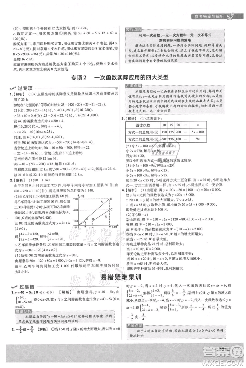 南京師范大學(xué)出版社2021一遍過八年級(jí)上冊(cè)數(shù)學(xué)蘇科版參考答案