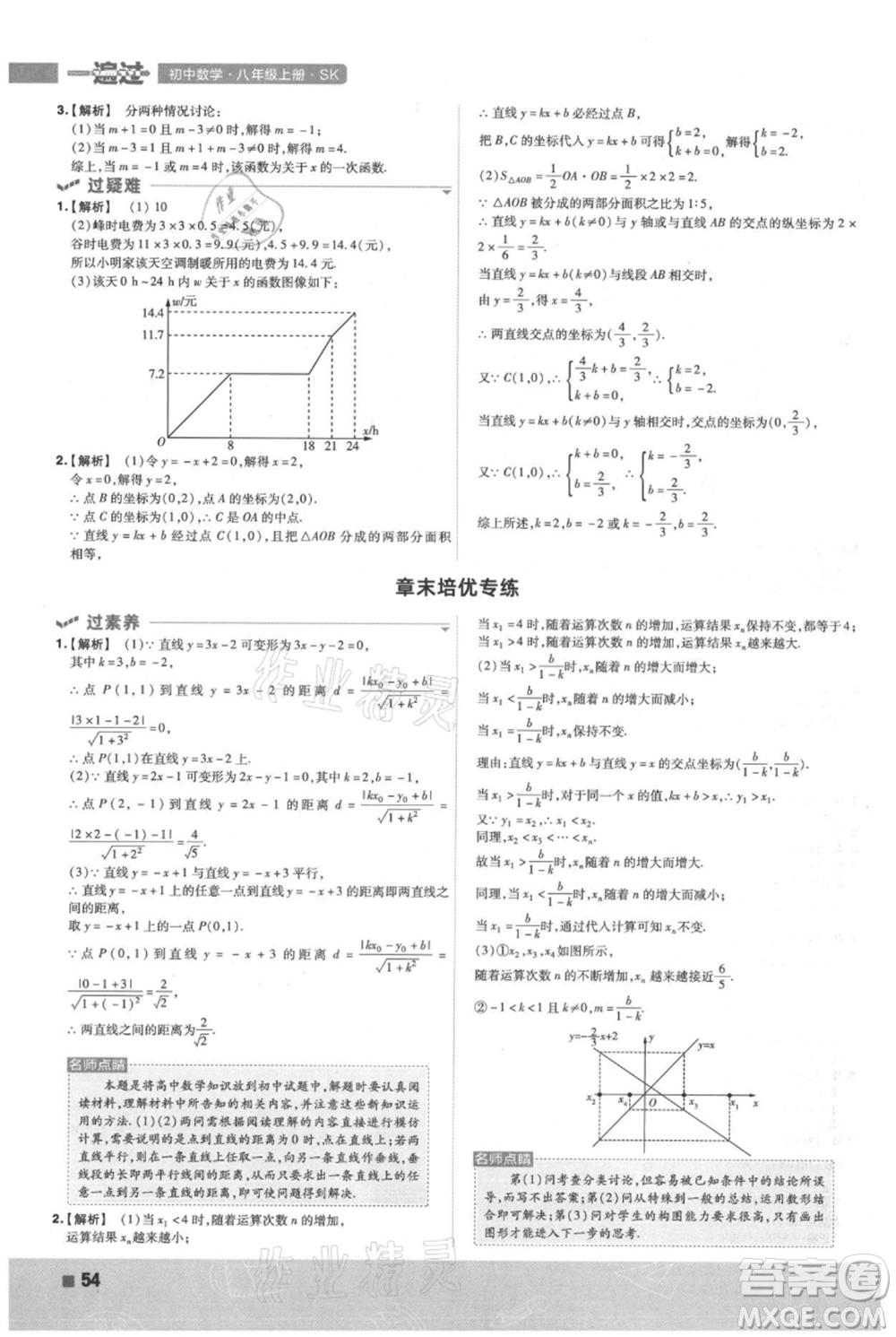 南京師范大學(xué)出版社2021一遍過八年級(jí)上冊(cè)數(shù)學(xué)蘇科版參考答案