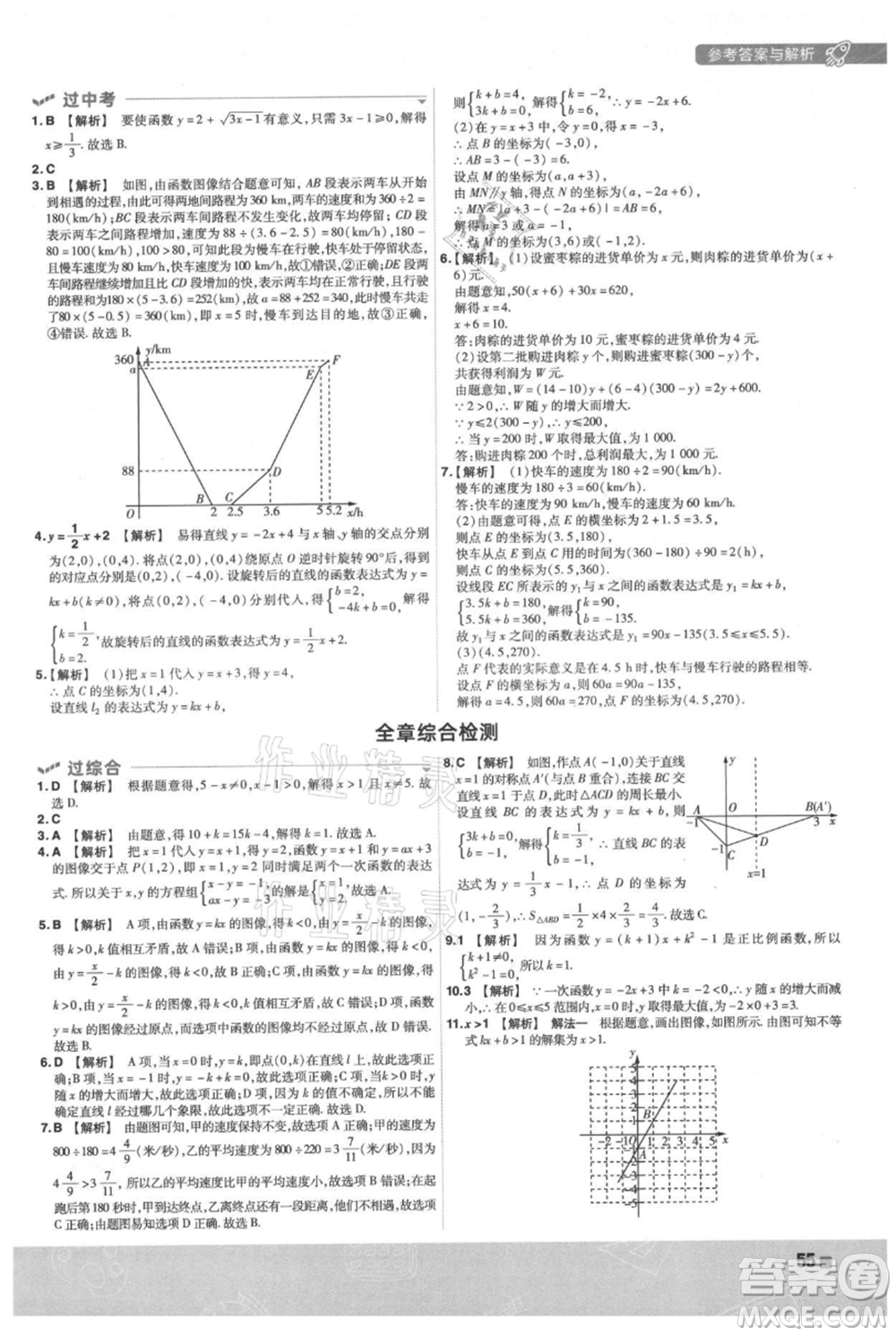 南京師范大學(xué)出版社2021一遍過八年級(jí)上冊(cè)數(shù)學(xué)蘇科版參考答案